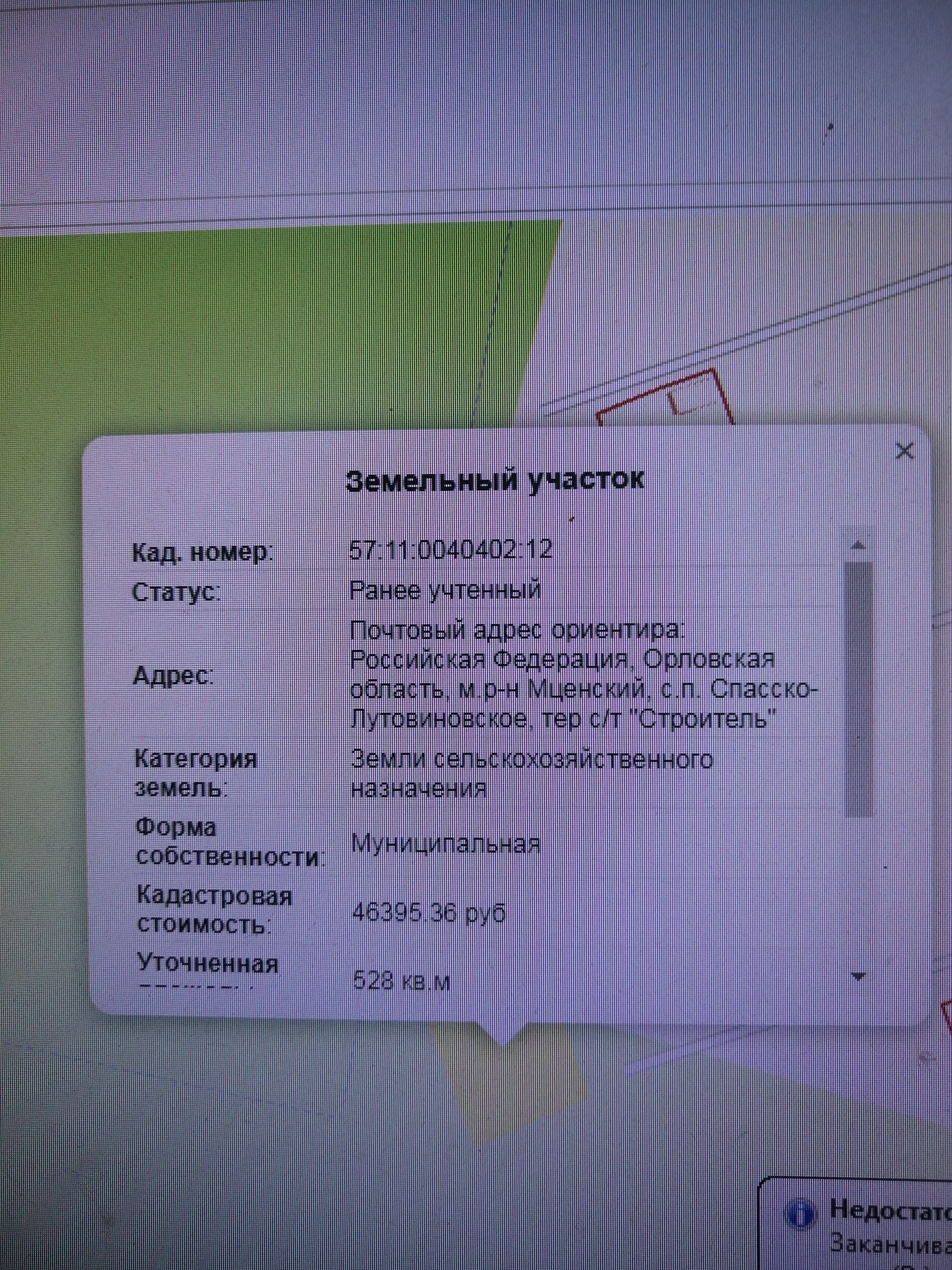 Земельный участок из категории земель сельскохозяйственного назначения, разрешенное использование: для ведения садоводства, кадастровый номер: 57:11:0040402:12, местоположение: Российская Федерация, Орловская область, м. р-н Мценский, с.п. Спасско-Лутовиновское, тер с/т «Строитель», площадью 528 кв. м.