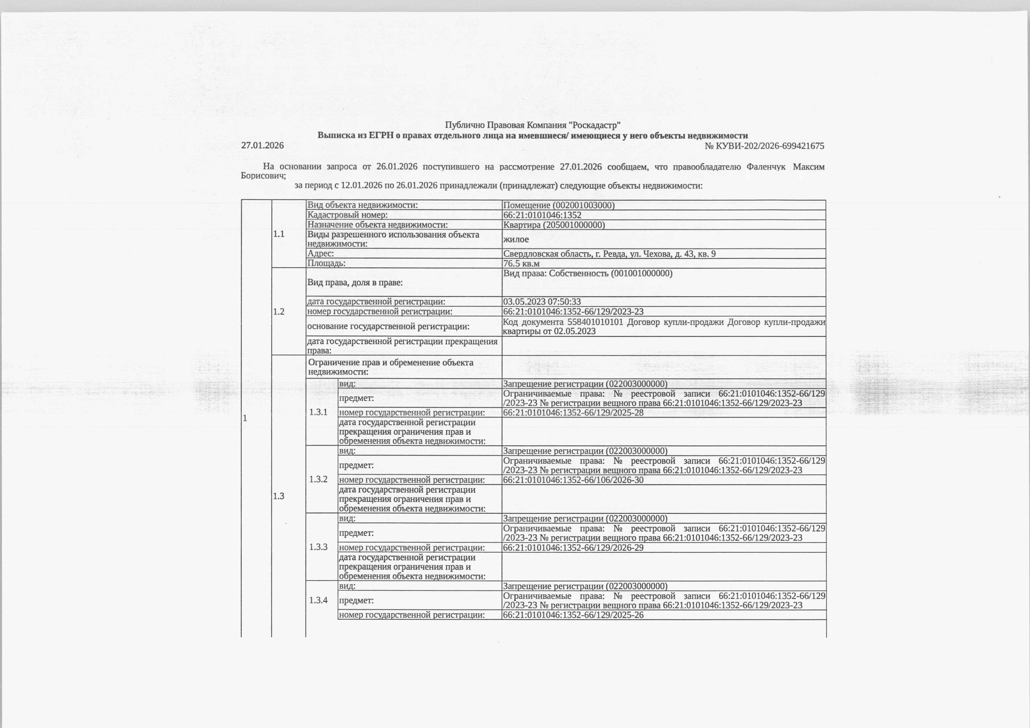 Жилое помещение (квартира), площадь 76,5 кв.м., кадастровый номер: 66:21:0101046:1352, г. Ревда, ул. Чехова, д. 43, кв. 9, рег.№ 47-664/26