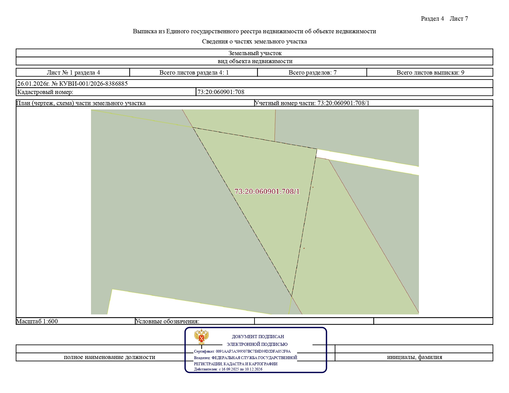 Земельный участок, с кадастровым номером 73:20:060901:708, категория земель: земли сельскохозяйственного назначения, адрес (местонахождение) объекта: Российская Федерация, Ульяновская область, Цильнинский район