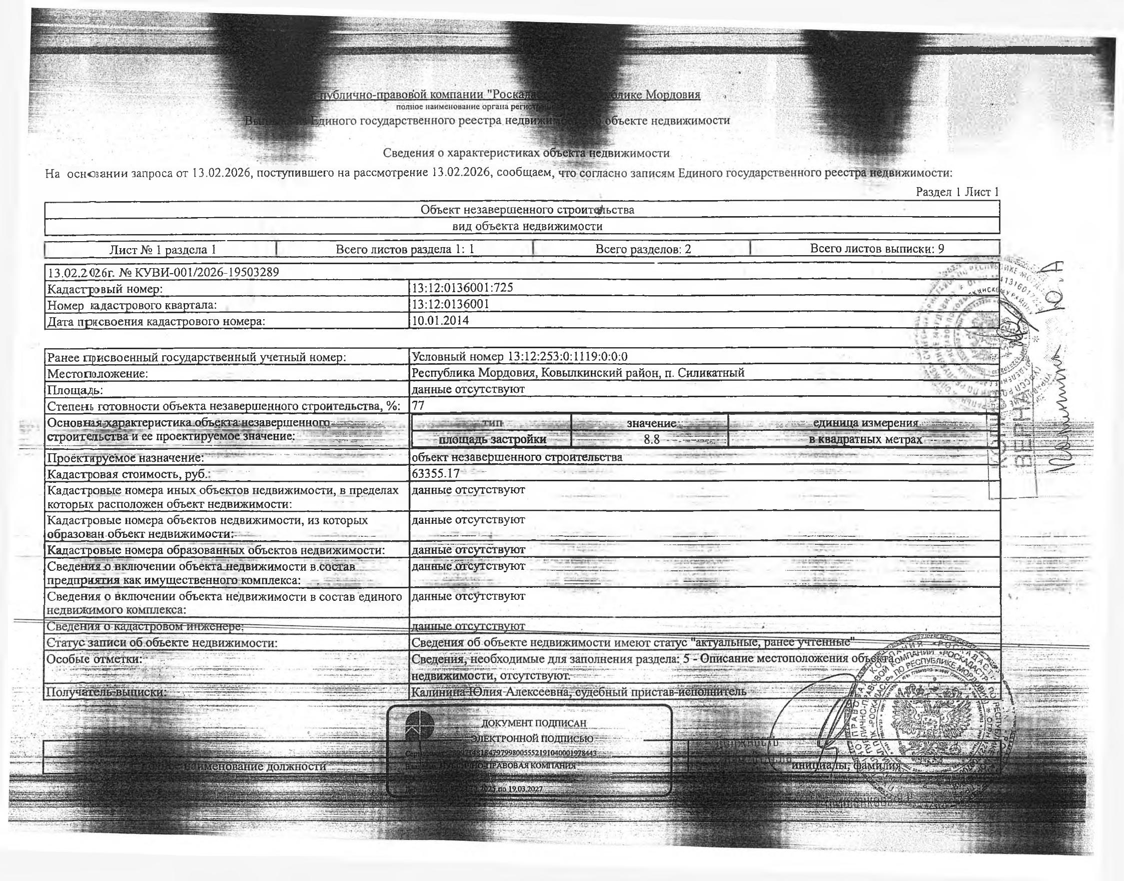 Объект незавершенного строительства площадью застройки 8,8 кв.м.