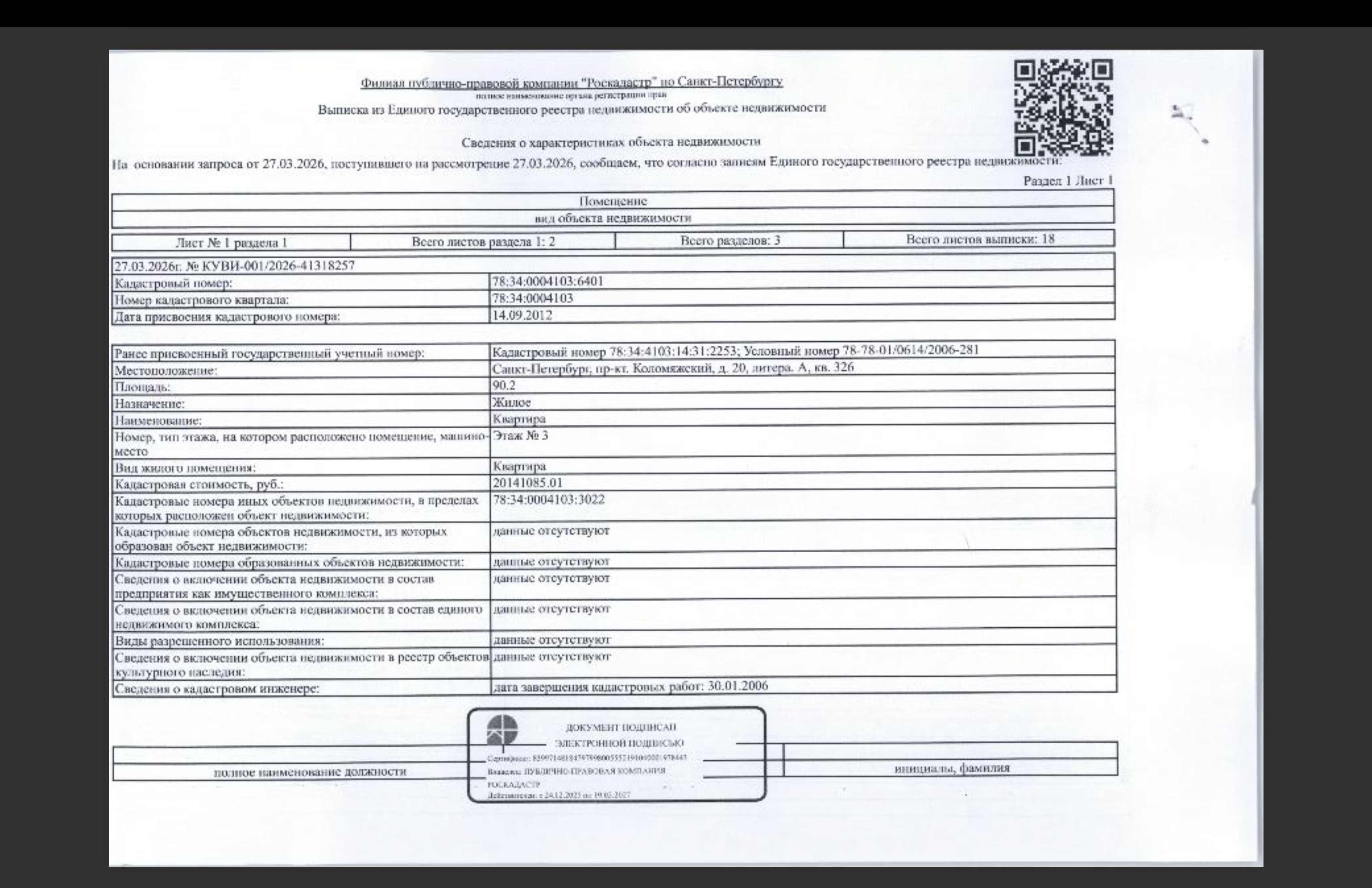 Квартира общей площадью 90,2 кв.м., кадастровый № 78:34:0004103:6401, расположенная по адресу: г. Санкт-Петербург, КОЛОМЯЖСКИЙ пр., д. 20, Литера А, кв. 326. Форма №7 и №9 от 26.03.2026 г., в квартире зарегистрировано 4 человека.