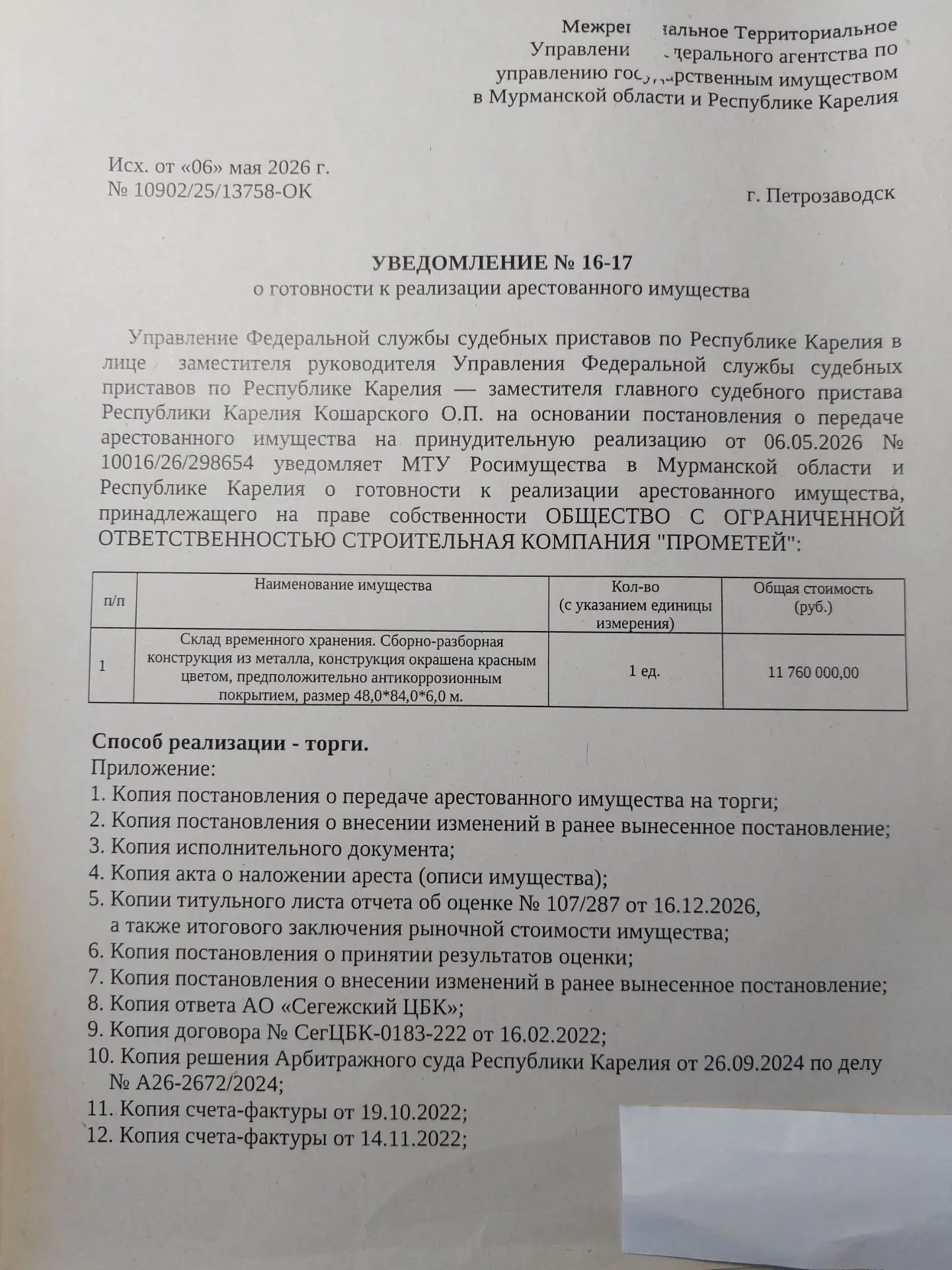 Сборно-разборная конструкция из металла (Ст3)