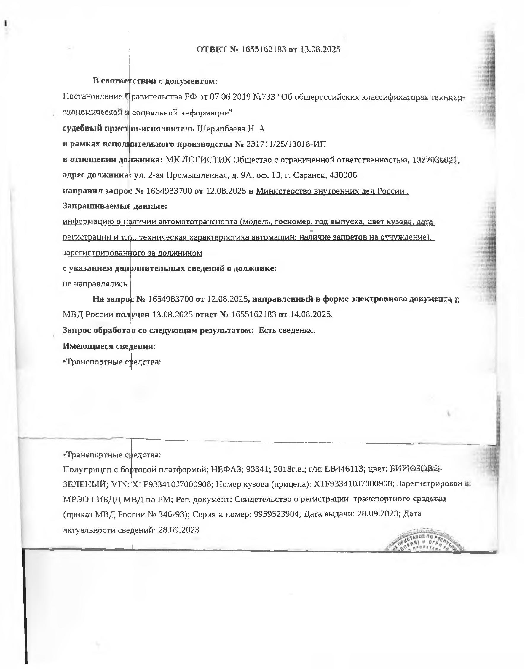 Полуприцеп с бортовой платформой, НЕФАЗ, 93341, 2018 г/в