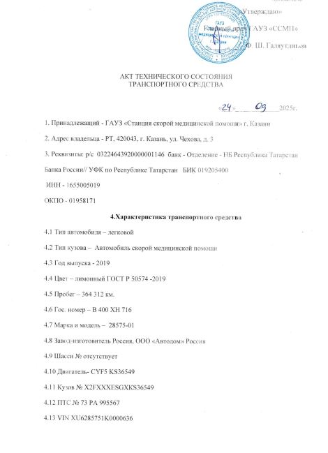 28575-01 АСМП, год выпуска 2019, VIN XU6285751K0000636