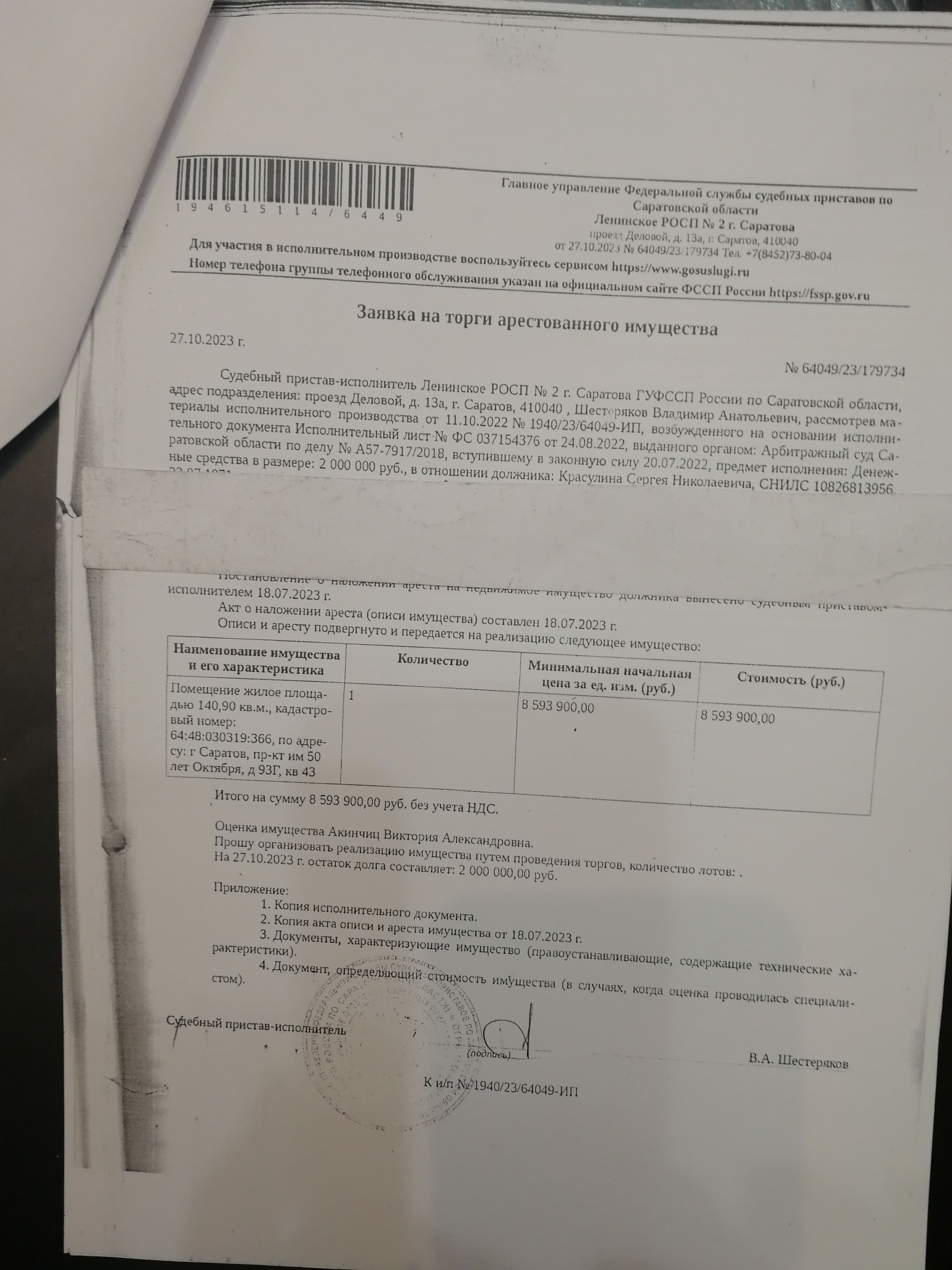 Лот № 6 Квартира 140,9кв.м., кад.№ 64:48:030319:366 по адресу: Саратовская обл, г.Саратов, пр-т 50 лет Октября, д. 93Г, кв.43
