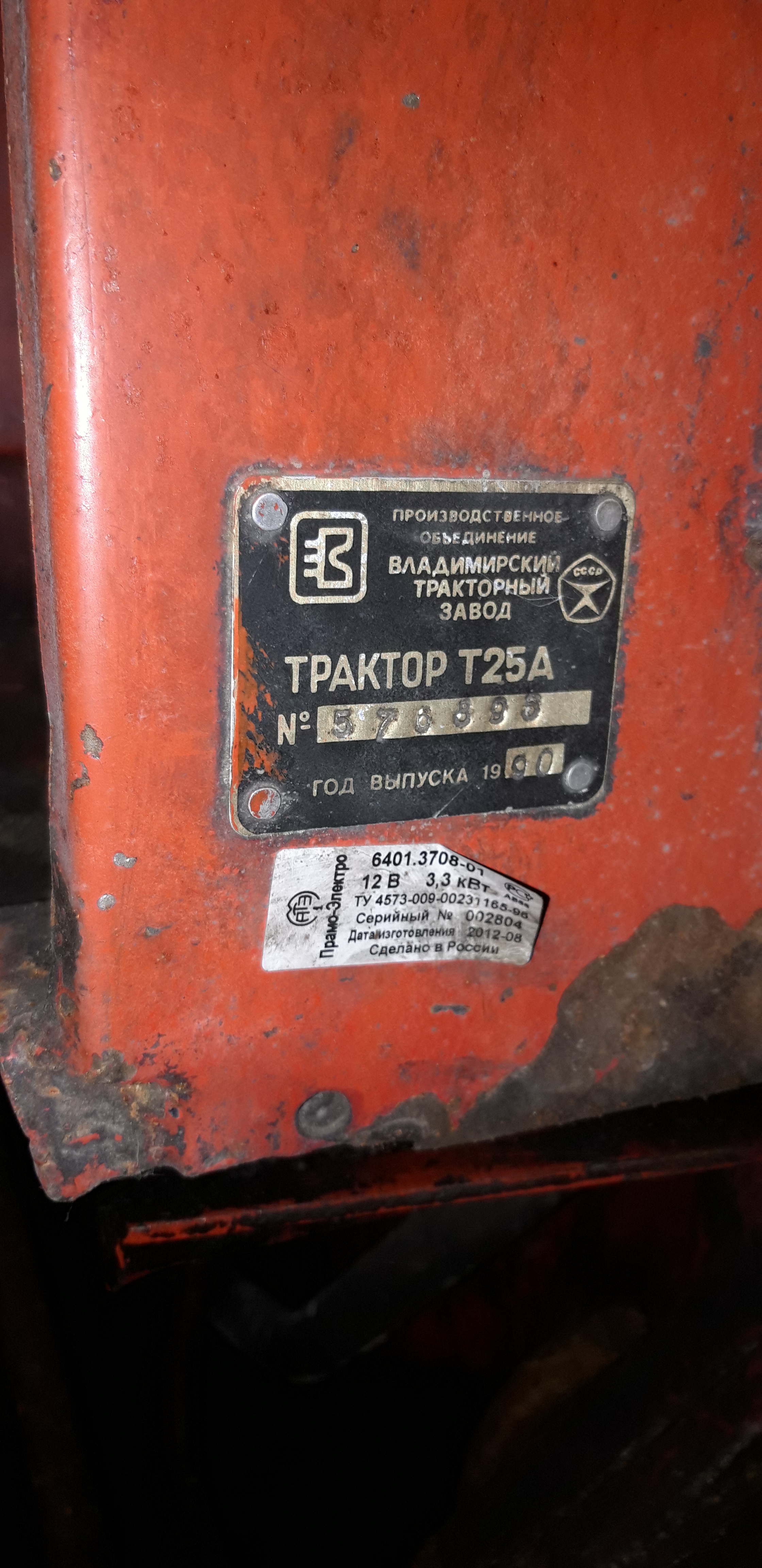 Трактор Т-25А. Заводской № машины (рамы) 576895, двигатель № 1281327, коробка передач № 579185, регистрационный знак 7290ТМ70, цвет красный, год выпуска 1990, паспорт самоходной машины и других видов техники ВА426834