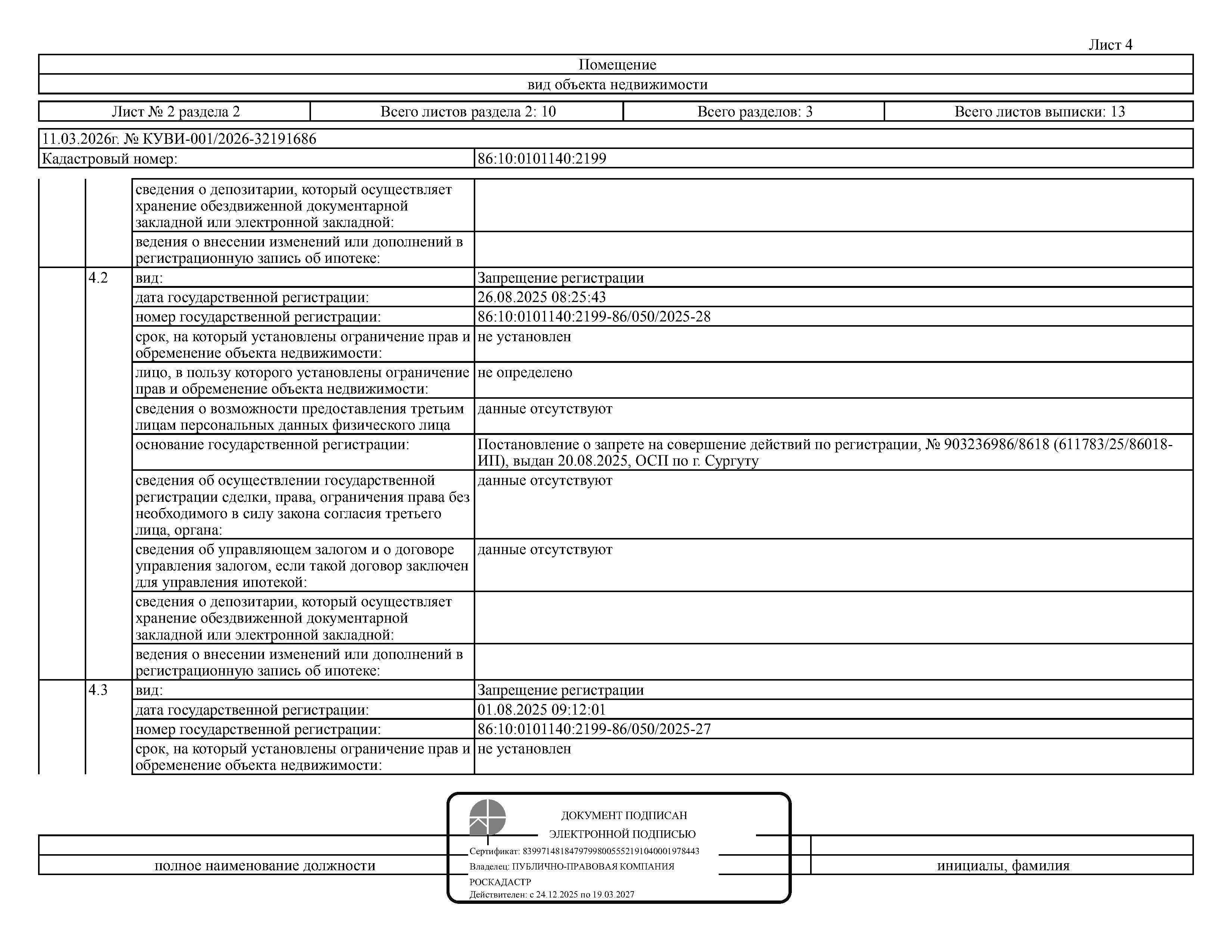 Жилое помещение (квартира), площадь 47,5 кв.м., кадастровый номер: 86:10:0101140:2199, г. Сургут, ул. Энтузиастов, д. 17, рег. № 26-213-ГМУ;