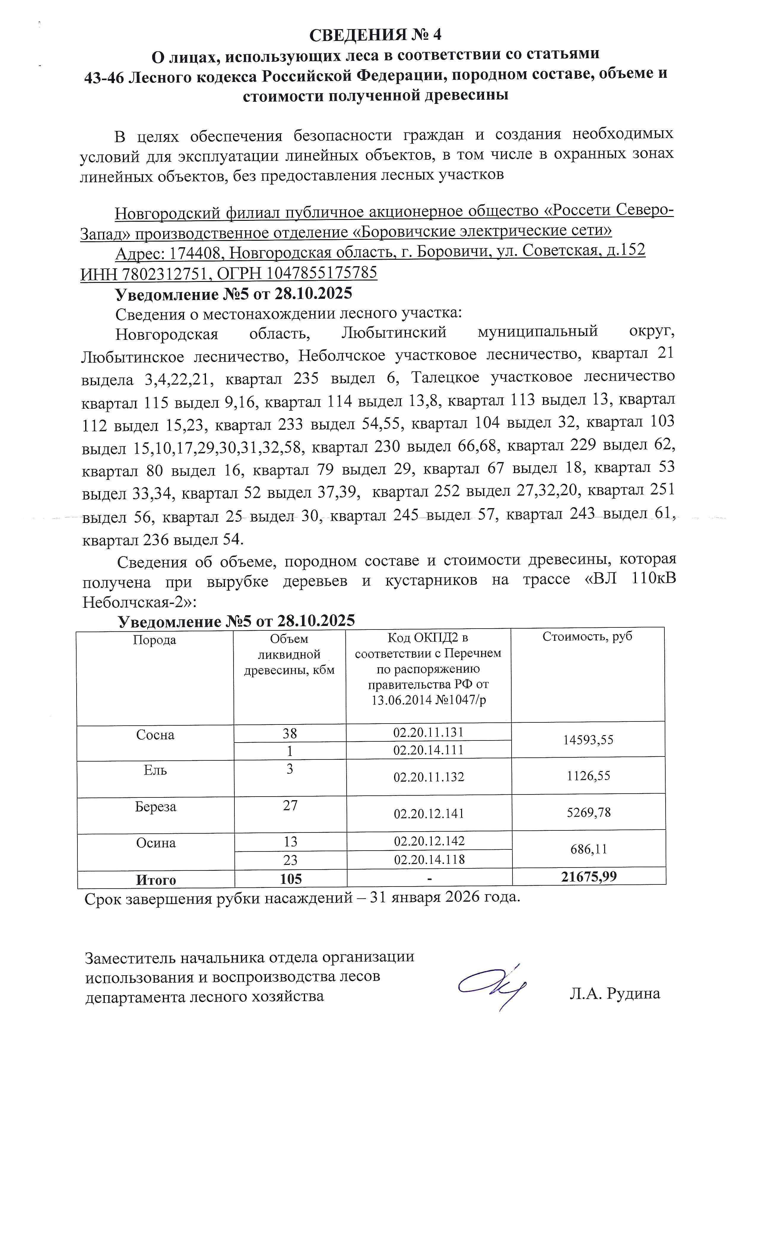 Древесина. Лот № 6 (снижение 50%)