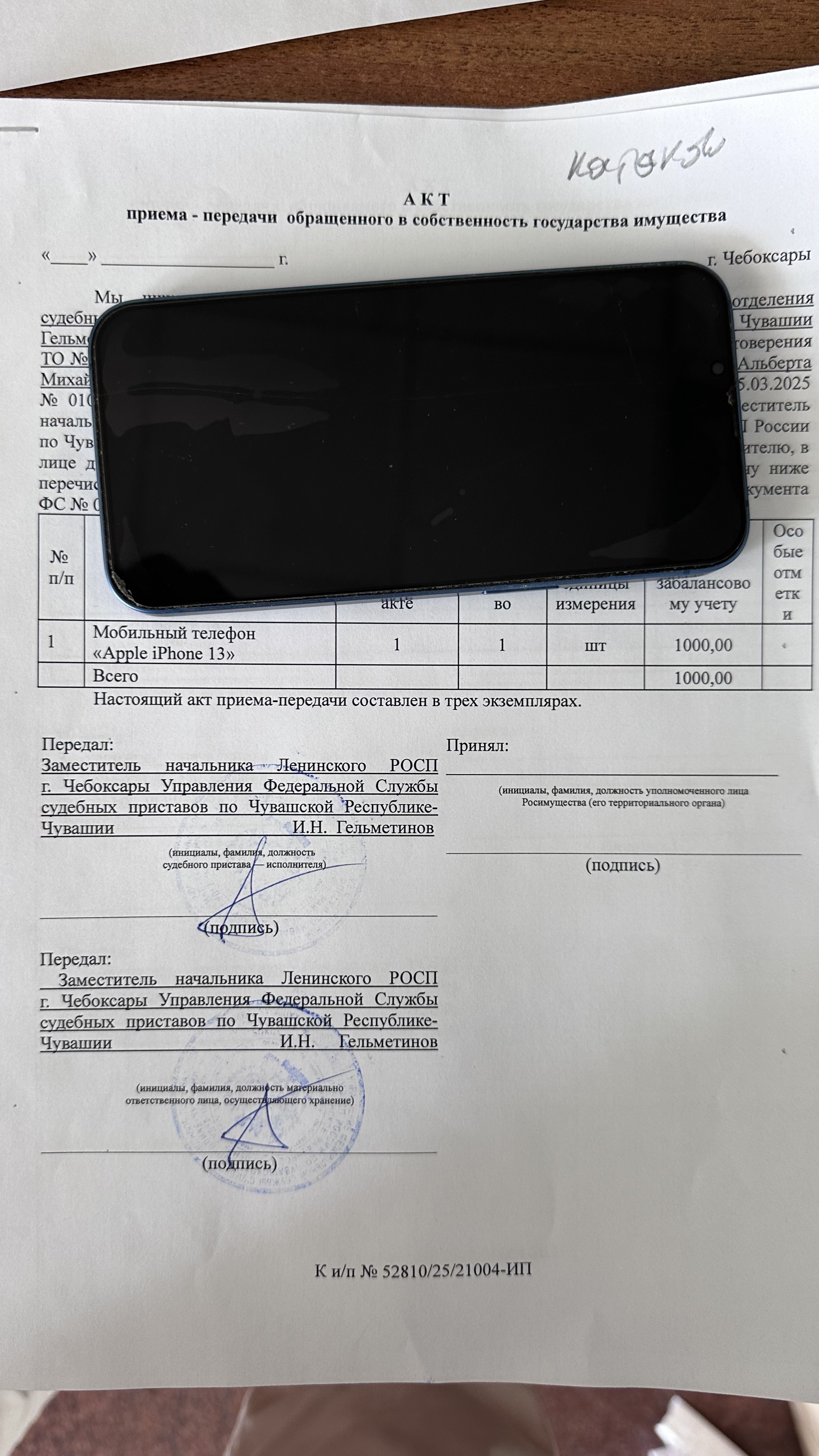 Единый лот (23 мобильных телефона и 1 зарядное устройство, полное наименование и перечень имущества в извещении