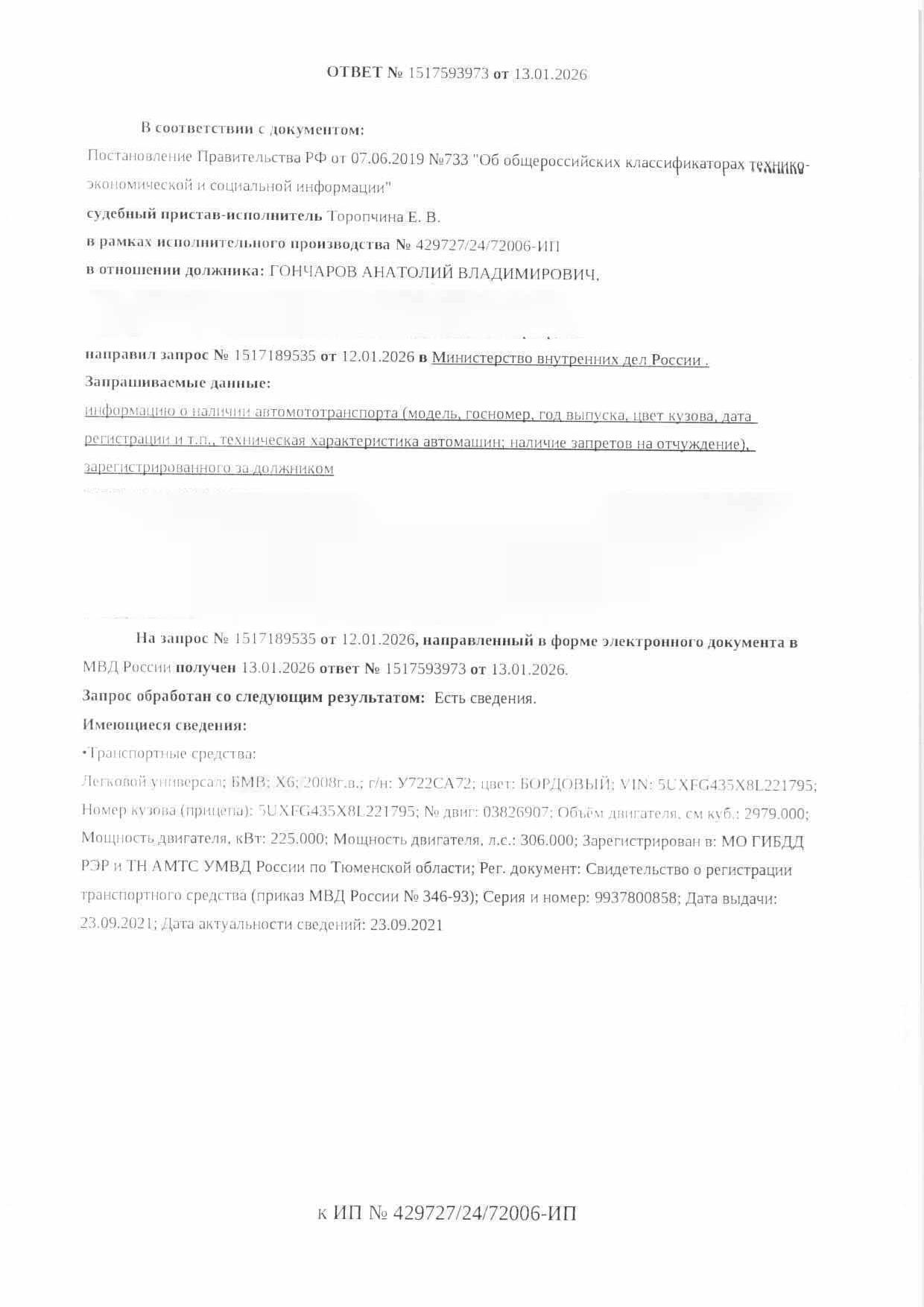 Транспортное средство легковой универсал БМВ Х6, 2008 г.в, г/н У722СА72, VIN: 5UXFG435X8L221795, рег.№ 72-011258