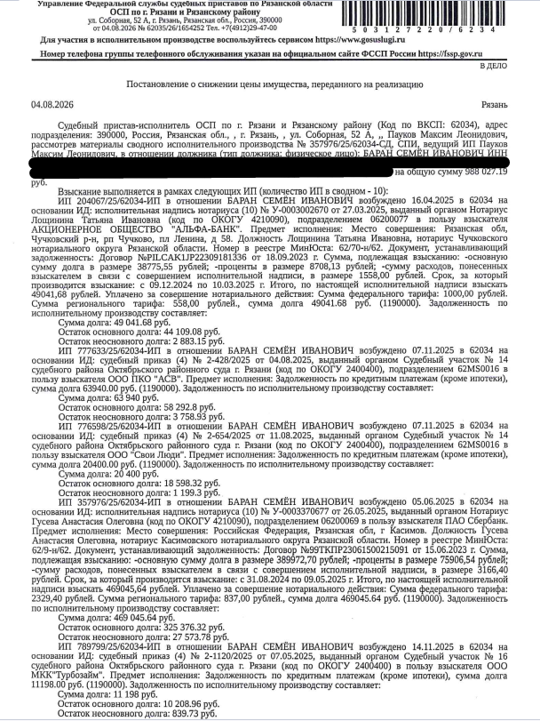 Помещение, назначение: нежилое, наименование: помещение, площадь 4,1 кв.м., кадастровый номер 62:29:0100001:7276, местоположение: Рязанская область, г. Рязань, ул. Зубковой, д. 18, корп. 11, пом. Н287. Взыскатель: ПАО «Сбербанк России», АО «Альфа-Банк» и др. Должник: Баран С.И.