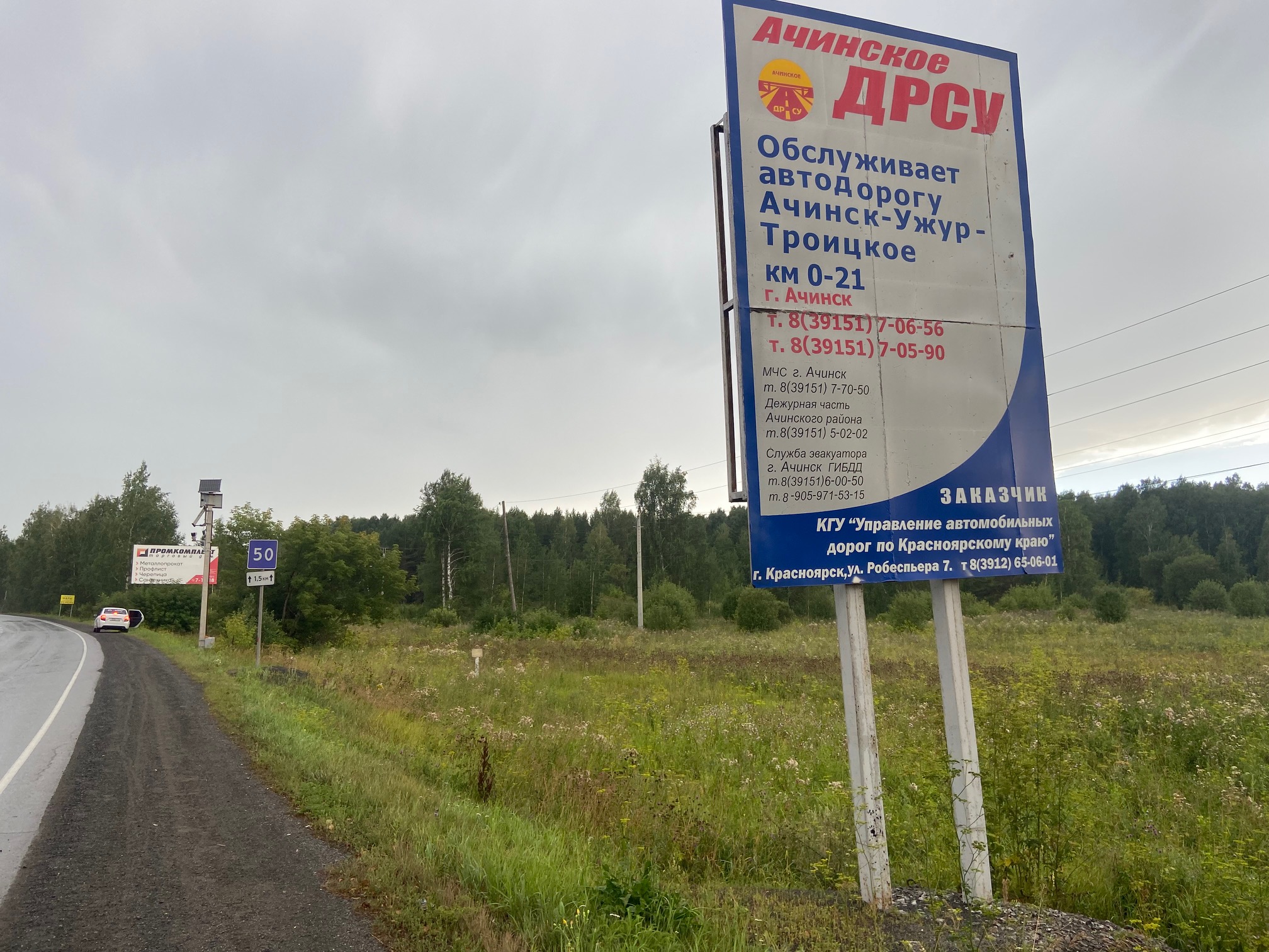 Право заключения договора на установку и эксплуатацию рекламной конструкции с местоположением: г. Ачинск, выезд в г. Назарово, за указателем ДРСУ (через 50 м после указателя), в 180 м на северо-запад через дорогу от строения, расположенного по адресу: г. Ачинск, территория Южная Промзона, квартал № 4, 3,