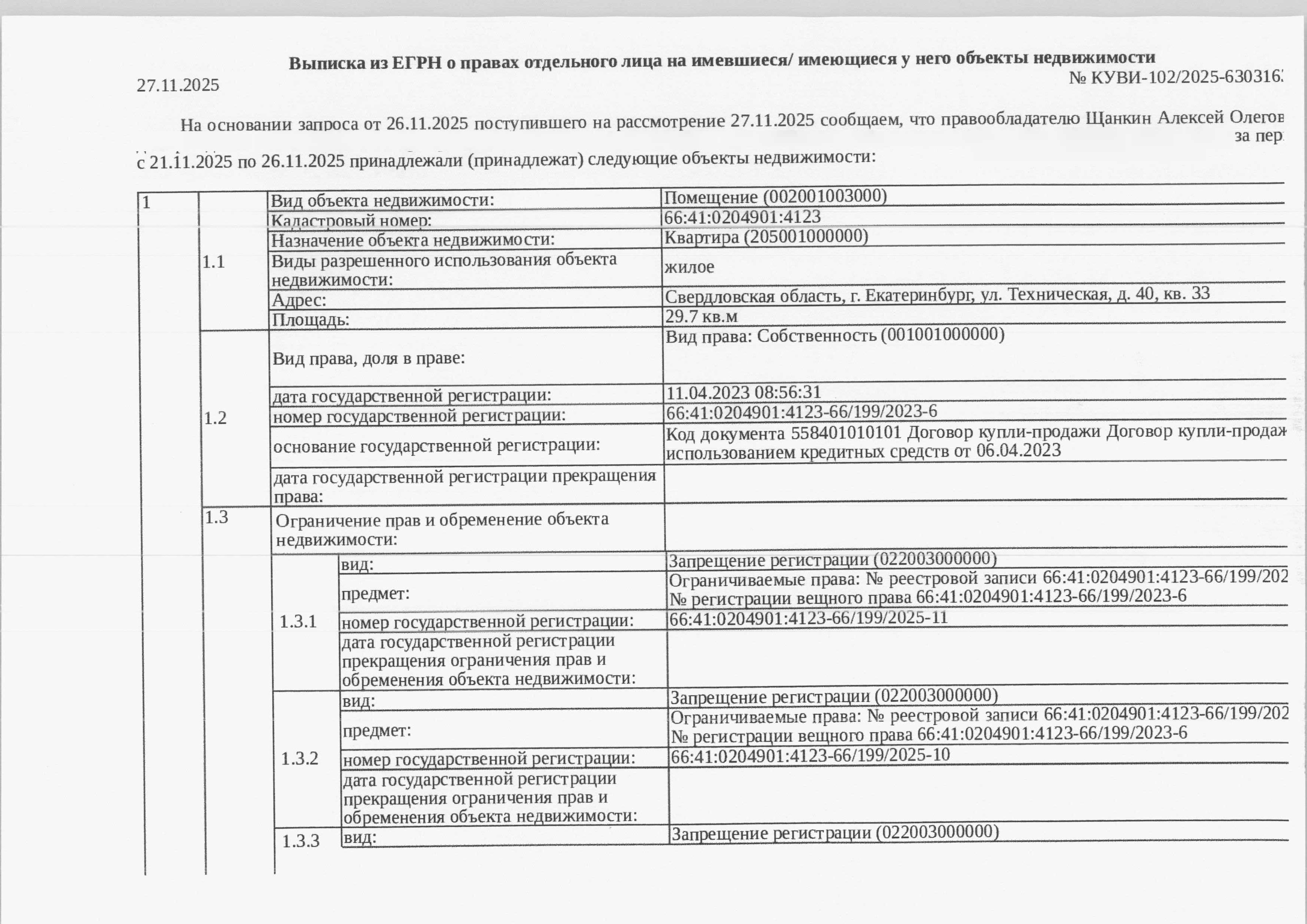 Жилое помещение (квартира), площадь 29,7 кв.м., кадастровый номер: 66:41:0204901:4123, г. Екатеринбург, ул. Техническая, д. 40, кв. 33, рег.№ 02-138-26