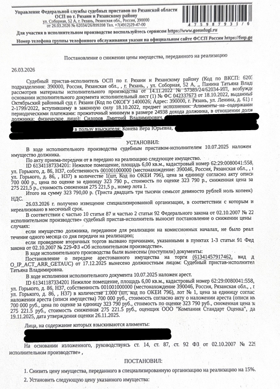 Помещение, назначение: нежилое, наименование: нежилое помещение, площадь 6 кв.м., кадастровый номер 62:29:0080041:558, местоположение: г.Рязань, ул.Горького, д.86, Н37. Взыскатель: Сидорова В.Ю. Должник: Сидоров Д.В.