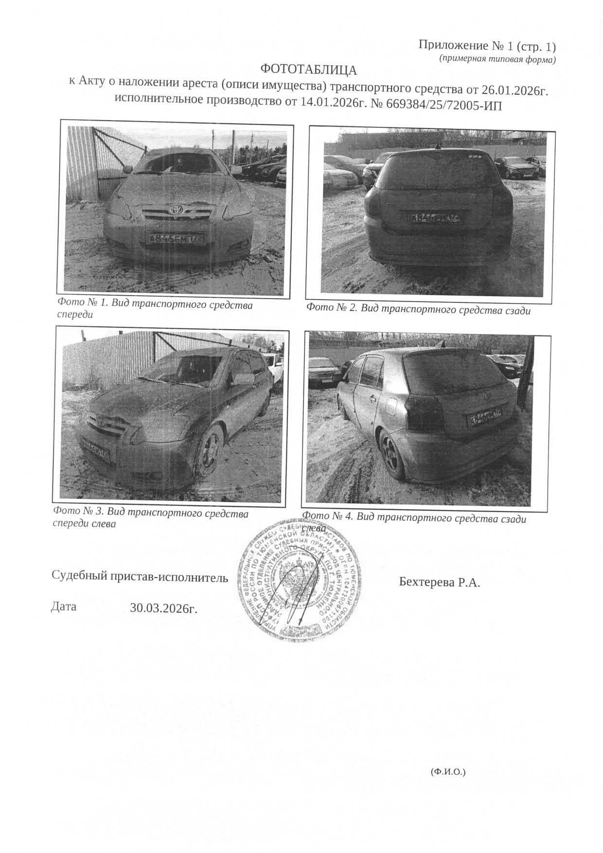 Транспортное средство легковой комби (хэтчбек) Тойота королла, 2004 г.в., г/н: А846ЕМ172, VIN JTDKZ28E900101175, рег.№ 72-011563;