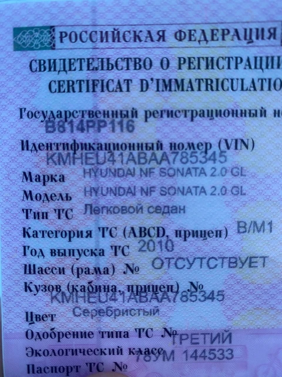 лот 1 Транспортное средство – HYUNDAI NF SONATA, 2.0 GL, 2010 г. в., VIN KMHEU41ABAA785345, рег. номер В814РР116
