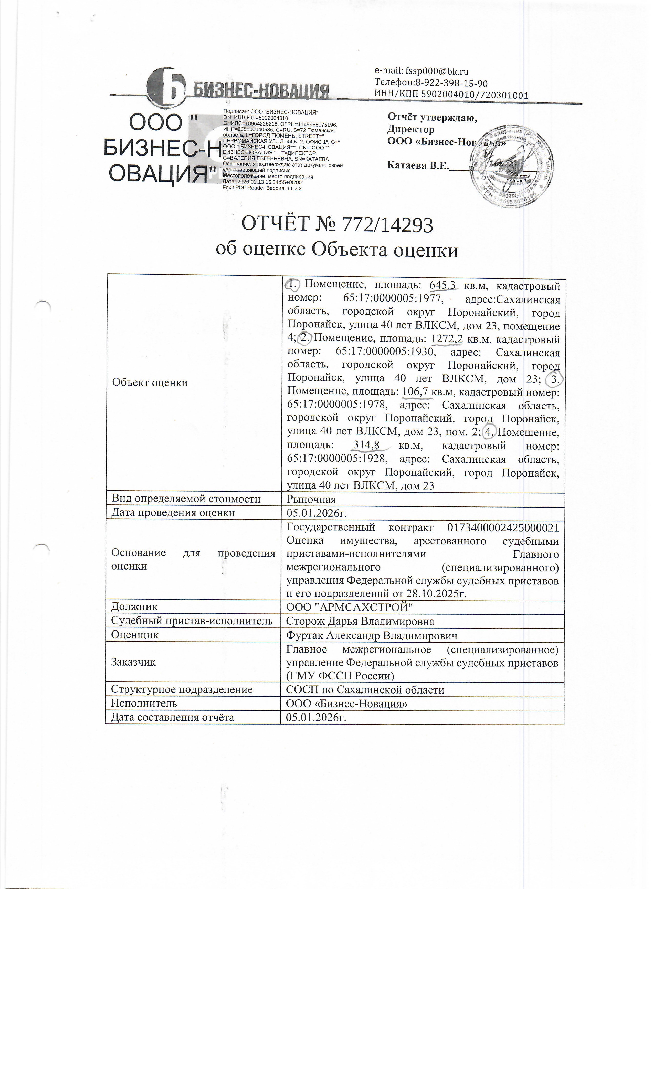 Помещение, площадью 106,7 кв.м., к/н 65:17:0000005:1978, расположенное по адресу: Сахалинская область, г. Поронайск, ул. 40 лет ВЛКСМ 23, помещ. 2. Должник: ООО "Армсахстрой". Обременение: арест.