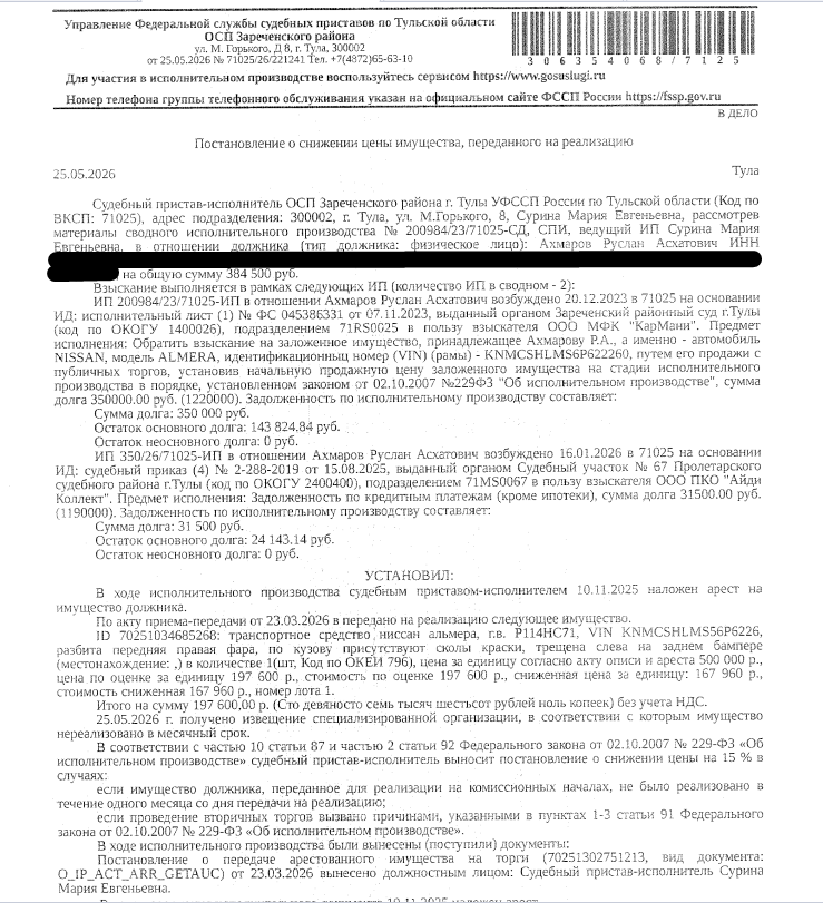 Легковой автомобиль НИССАН АЛЬМЕРА 1.6 РЕ, г/н Р114НС71, 2006 г.в., VIN KNMCSHLMS6P622260, разбита передняя правая фара, по кузову сколы краски, трещина слева на заднем бампере. Место хранения: г. Тула, ул. М. Горького, д. 47, придомовая территория. Ответственный хранитель Ахмаров Р.А. Залогодержатель: ООО МФК «КарМани». Должник: Ахмаров Р.А.