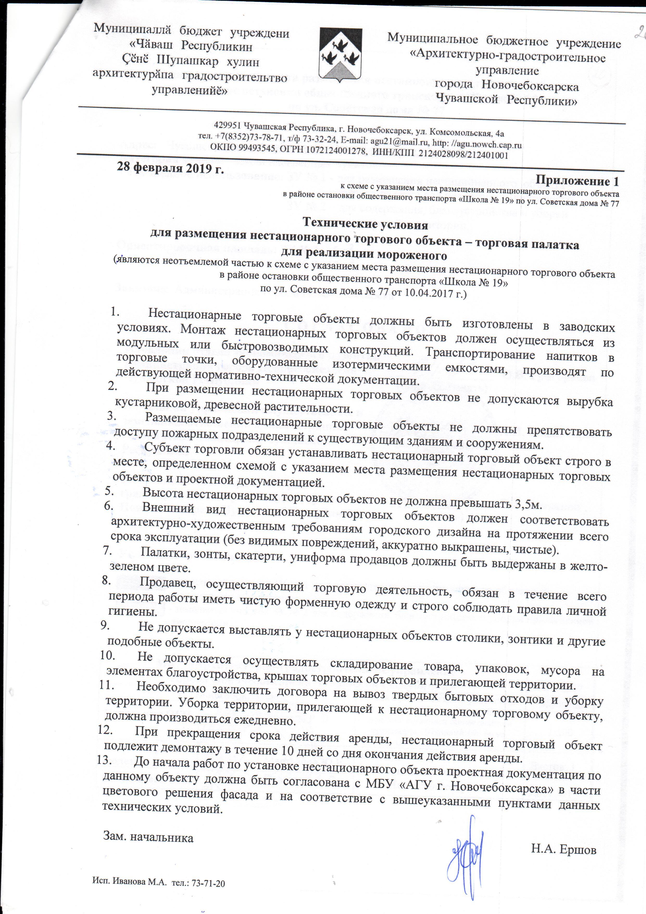 Лот 20 Ул. Советская, остановка общественного транспорта «Школа № 19» (четная сторона)