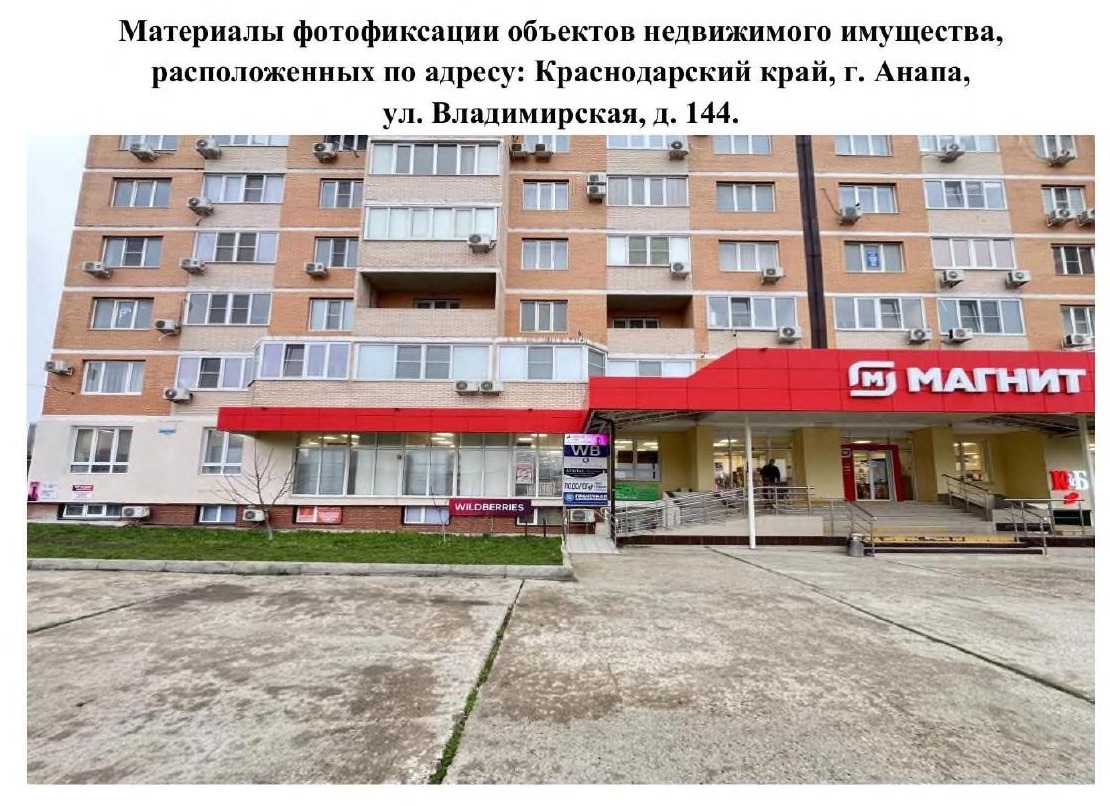 Продажа посредством публичного предложения в электронной форме помещения с кадастровым номером 23:37:0102035:5214, расположенного по адресу: Краснодарский край, г Анапа, ул Владимирская, д. 144, пом. 20