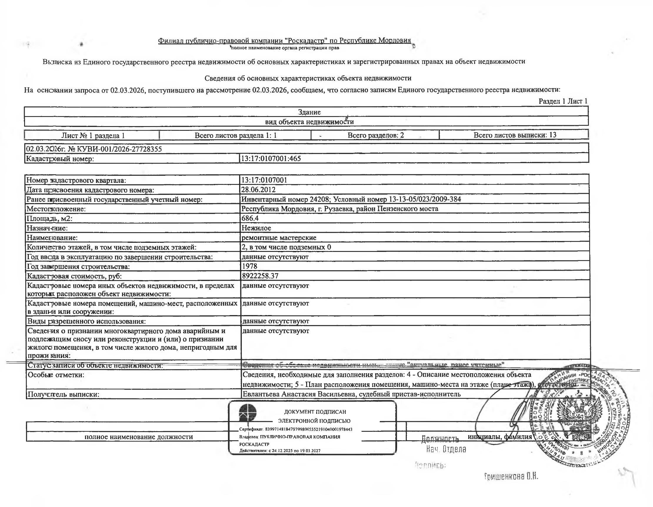 Нежилое здание (ремонтные мастерские) площадью 686,4 кв.м.