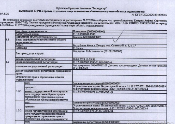(32-04-26) Жилое помещение общей площадью 11,3 кв.м„ расположенное по адресу: Республика Коми, г.Печора, пер. Советский, д. 3, к. 17, кад.№: 11:12:1702002:1396, вид права: собственность.
