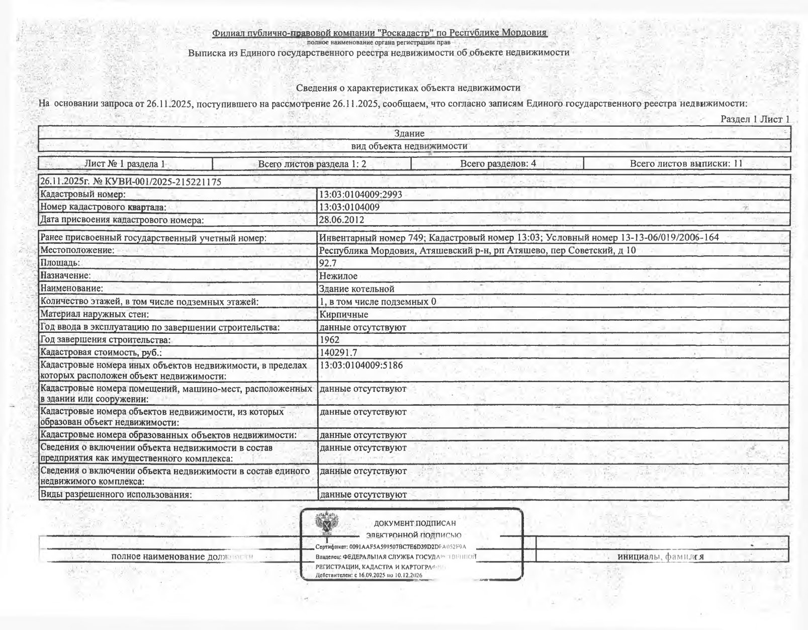 Нежилое здание (здание котельной) общей площадью 92,7 кв.м. и земельный участок площадью 602+/-9 кв.м.