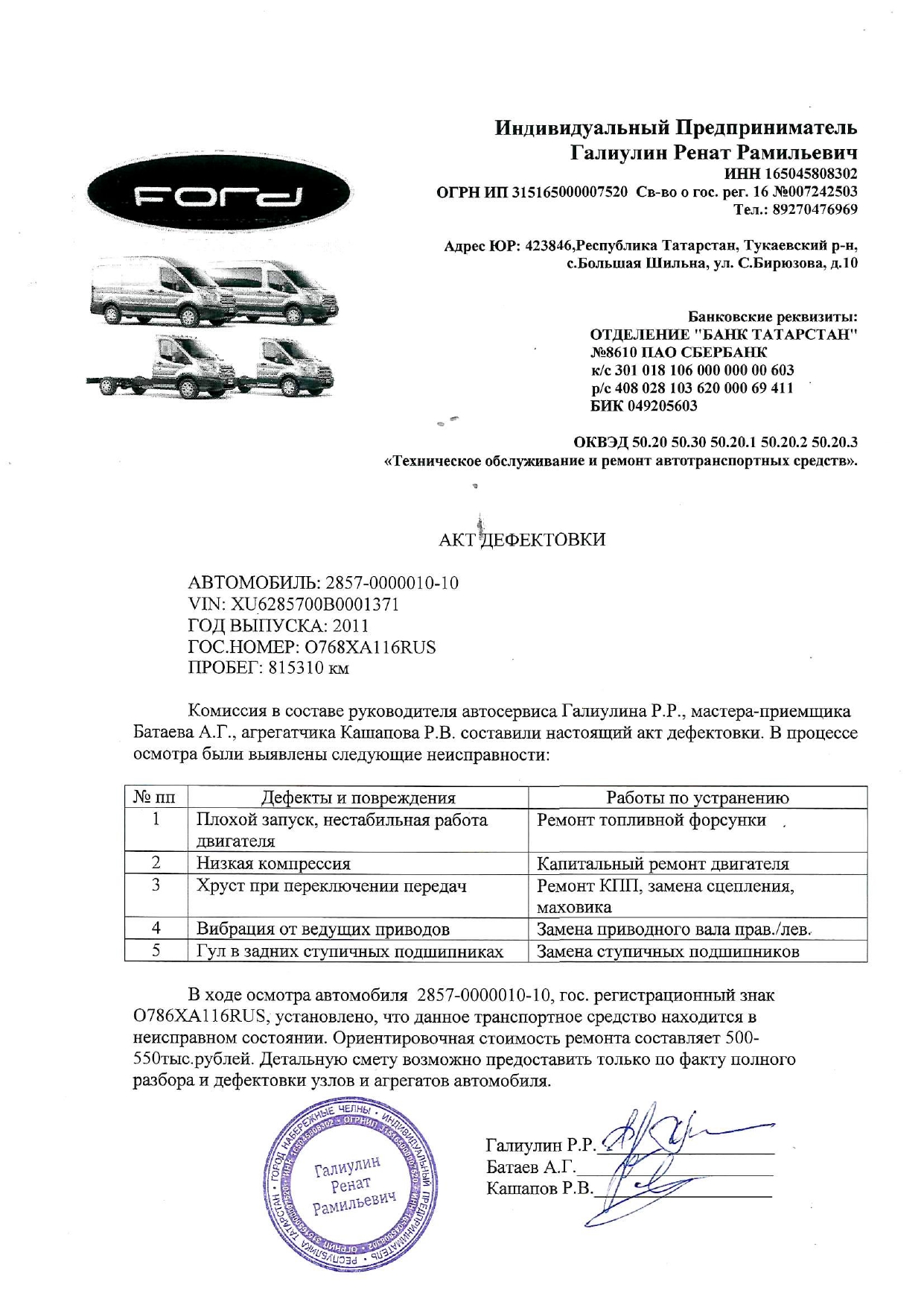 АСМП-2857-0000010-10, О768ХА 116RUS, год выпуска 2011, VIN XU6285700В0001371