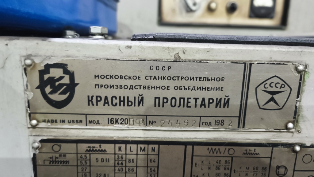 Токарно-винторезный станок (16К20