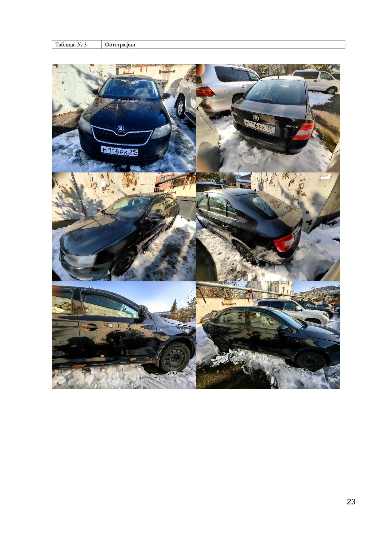 Транспортное средство SKODA RAPID