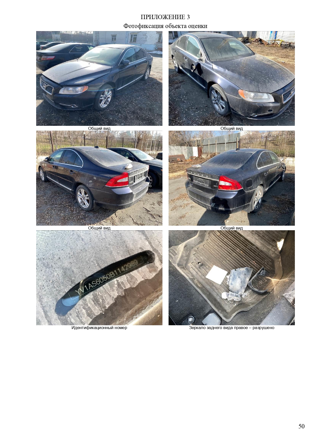 Транспортное средство VOLVO S80 (Год (дата) выпуска: 2010)