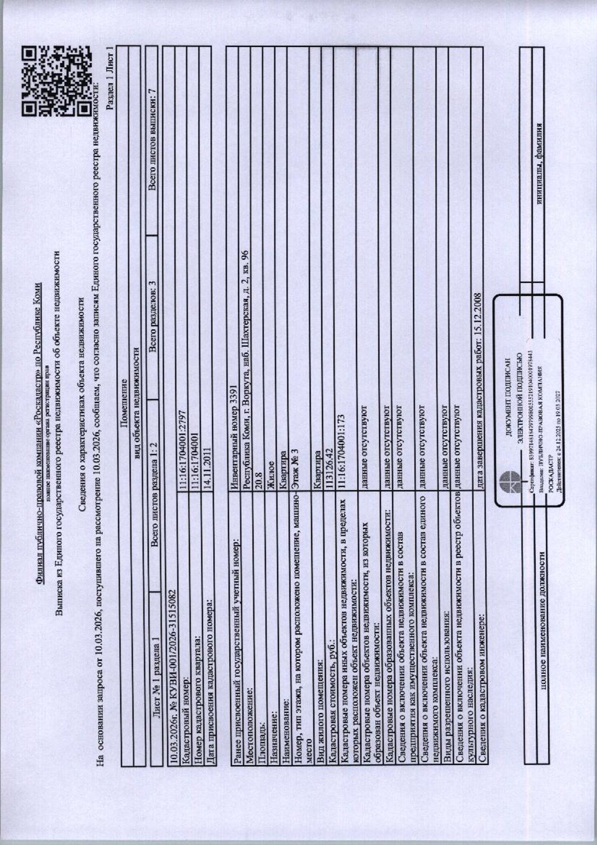 (№85-02-25) Жилое помещение (квартира) общей площадью 20,80 кв.м., расположенное но адресу: республика Коми, г. Воркута, наб. Шахтерская, д. 2, кв. 96, этаж 3, кад.№ 11:16:1704001:2797, вид права: собственность. Задолженность собственника по взносам за капитальный ремонт на 11.03.2026 — 22 275,26 руб. Зарегистрирован 1 взр. Должник Шевелева Н.М. Начальная цена: 368 100 рублей. Обременение: арест.