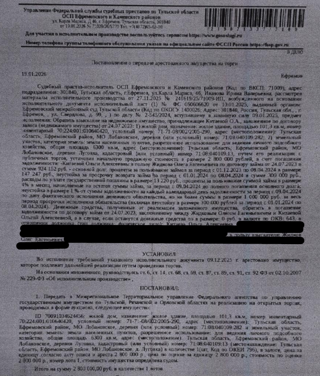 Жилой дом, кадастровый номер 71:08:040109:282, площадь 101,3 кв.м., местоположение: Тульская обл, г.о. г. Ефремов, д. Луговка, д. 49. Земельный участок, земли населенных пунктов, ВРИ: для ведения личного подсобного хозяйства, кадастровый номер 71:08:040109:13, площадь 6300 кв.м., Почтовый адрес ориентира: обл. Тульская, р-н Ефремовский, с/о Лобановский, д. Луговка. Залогодержатель: Жидков О.Е. Должник: Китаева О.А.