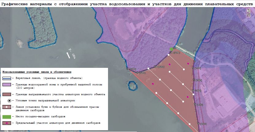 Приобретение права на заключение договора водопользования в части использования участка акватории р. Обь, расположенного на расстоянии 2965,5 км от устья у правого берега р. Обь, в районе ЖК Европейский берег, на территории Октябрьского и Первомайского районов г. Новосибирска Новосибирской области, площадью 0,040632 кв. км