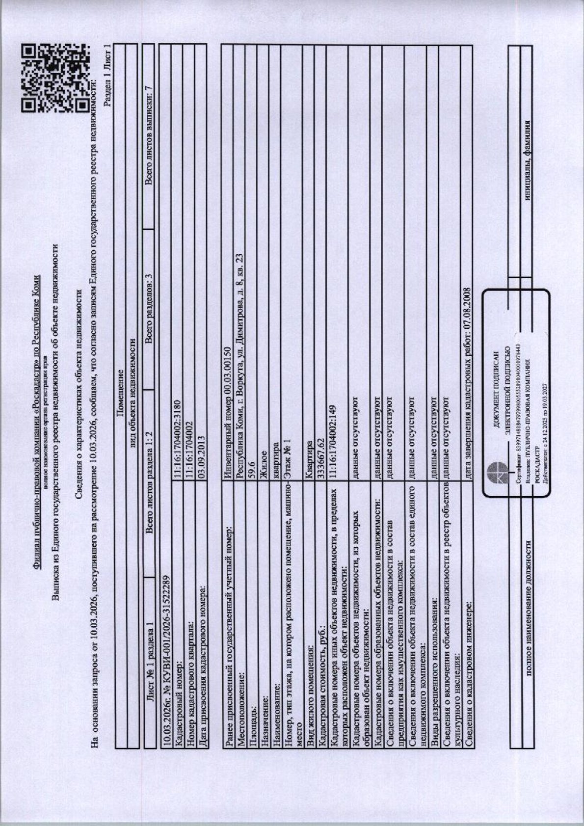 (№86-02-25) Жилое помещение (квартира) общей площадью 59,60 кв.м., расположенное по адресу: Республика Коми, г. Воркута, ул. Димитрова, д. 8, кв. 23, этаж № 1, кад.№: 11:16:1704002:3180, вид права: собственность.