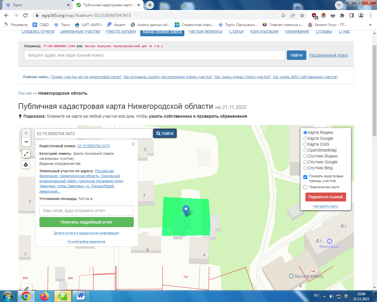 Право аренды на земельный участок с кадастровым номером 52:15:0090704:3473