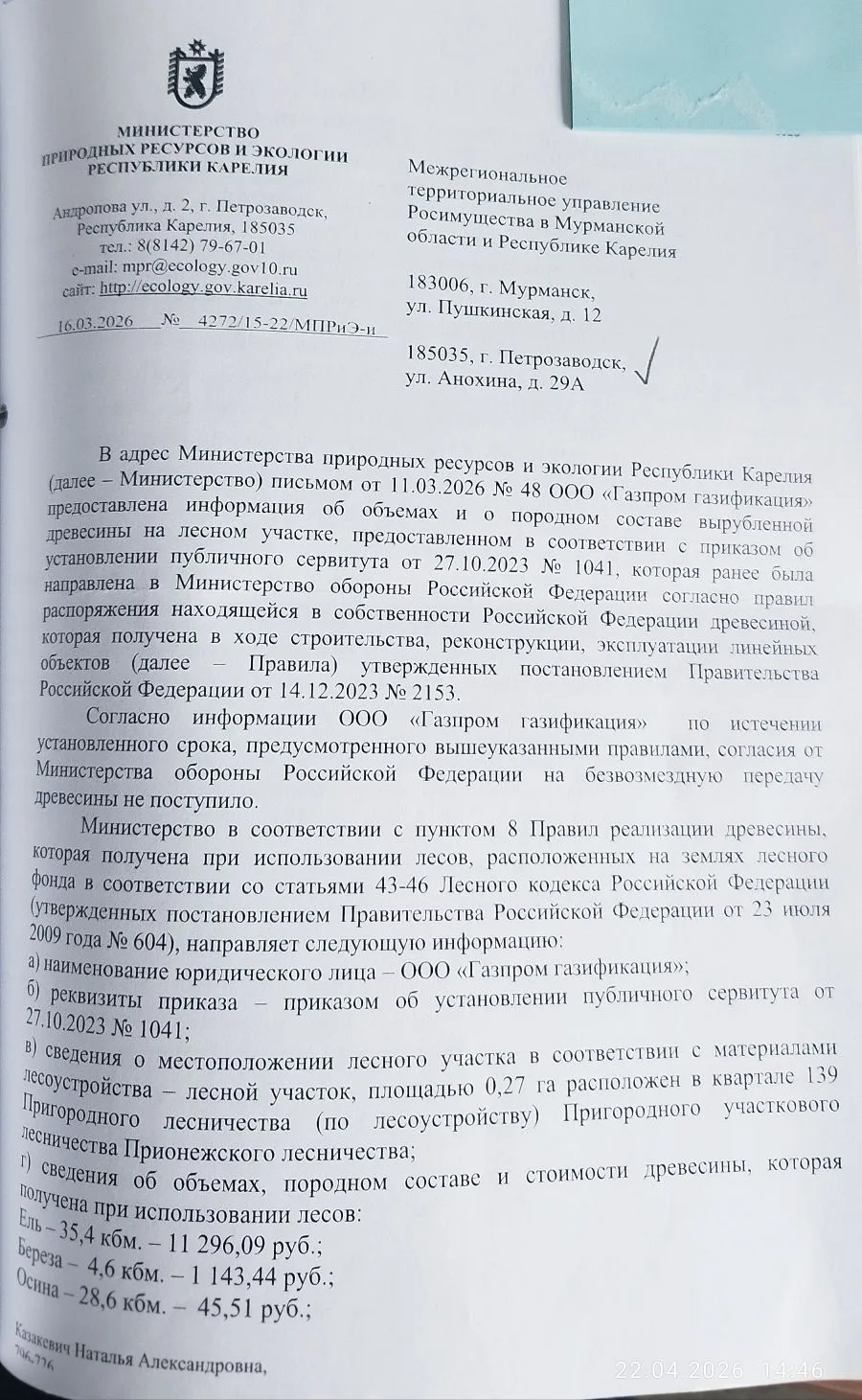 70,6 куб м - Прионежское лесничество