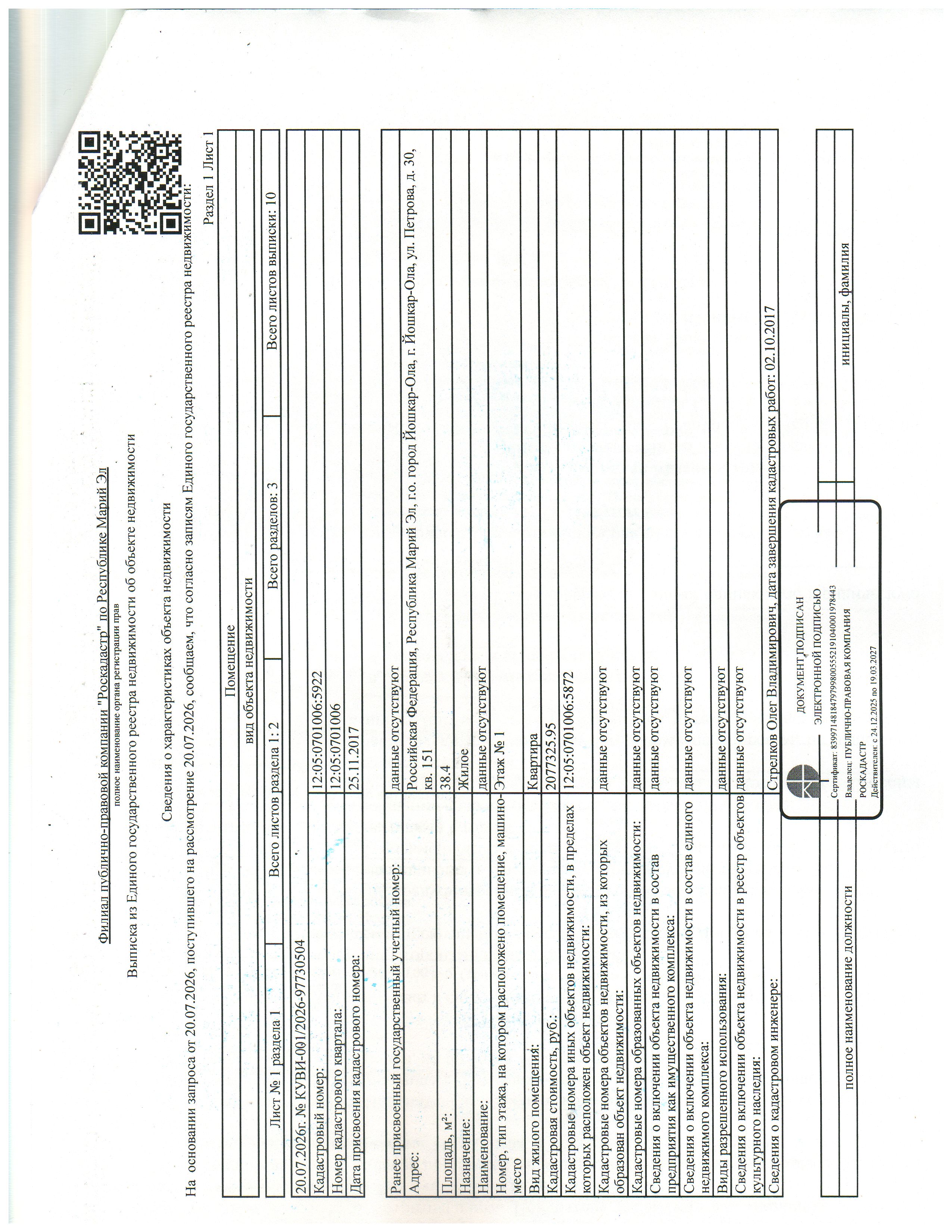 Квартира пл. 38,4 кв.м, кад. № 12:05:0701006:5922, адрес: г.Йошкар-Ола, ул. Петрова, д.30 кв.151