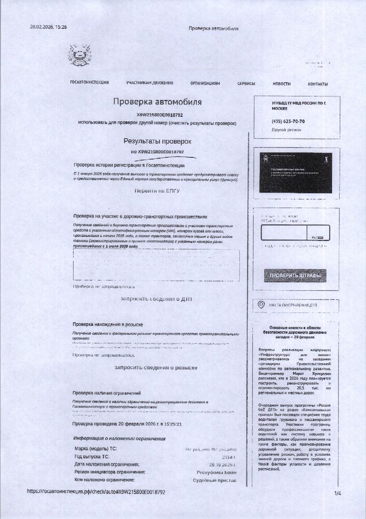 (11-25-26) Заложенное имущество — Транспортное средство ЛИФАН 215800, 2014 гв., г/н О465ТТ11, цвет белый, VIN: X9W215800E0018792, 128 л.с., двигатель 13090404186. ПТС отсутствует. Место хранения имущества: Республика Коми, г. Сыктывкар, пр-т Октябрьский д. 216. Должник Мазунов Н.А. Начальная цена: 238935 рублей. Обременение: арест.