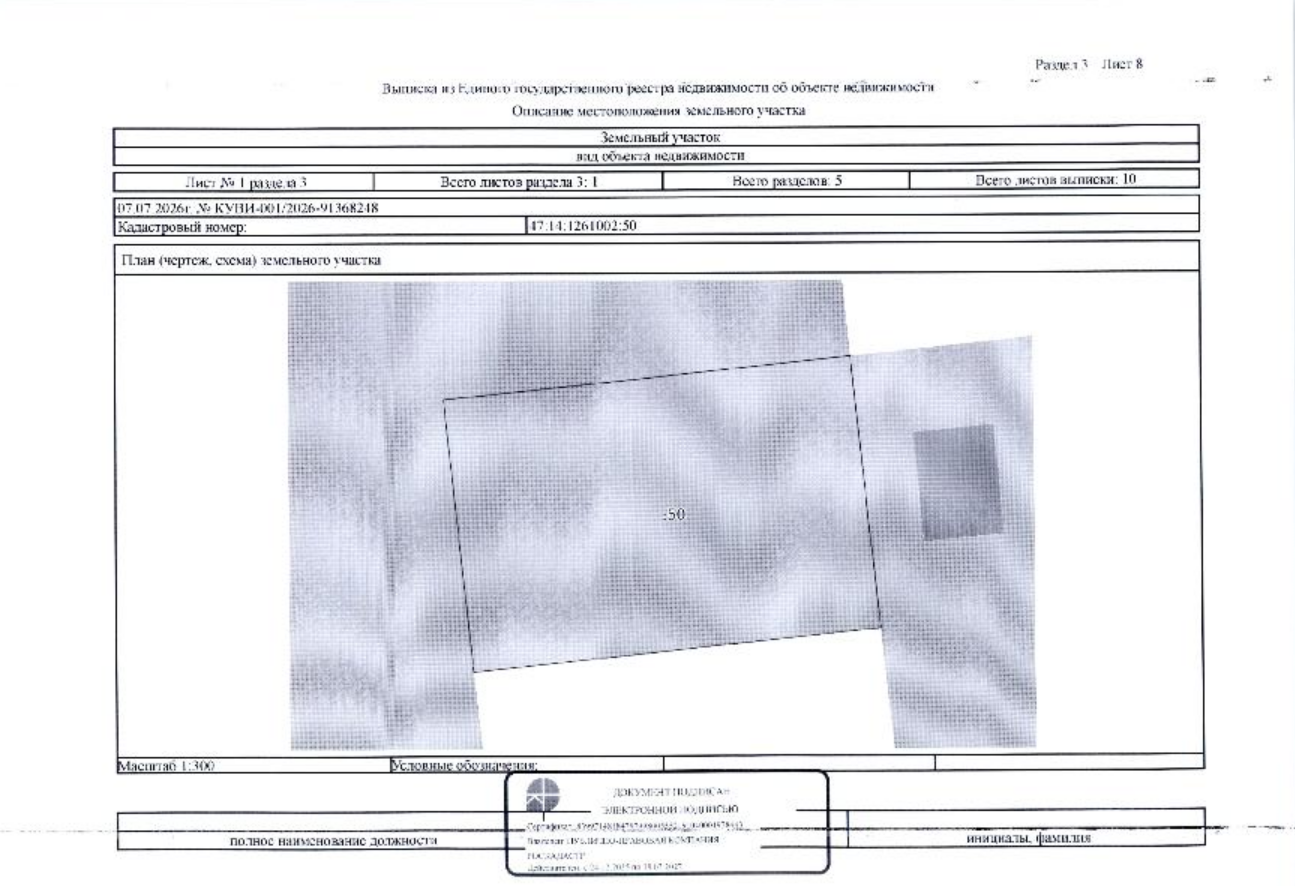 Арестованный в пользу взыскателя ПАО «Сбербанк», принадлежащий должнику Курлюте М.С.земельный участок кад.№47:14:1261002:50, общ.пл. 600+/-17 кв.м., расположенный по адресу: Российская Федерация, Ленинградская область, Ломоносовский муниципальный район, Ропшинское сельское поселение, тер. СНТ «Радуга», уч. 108