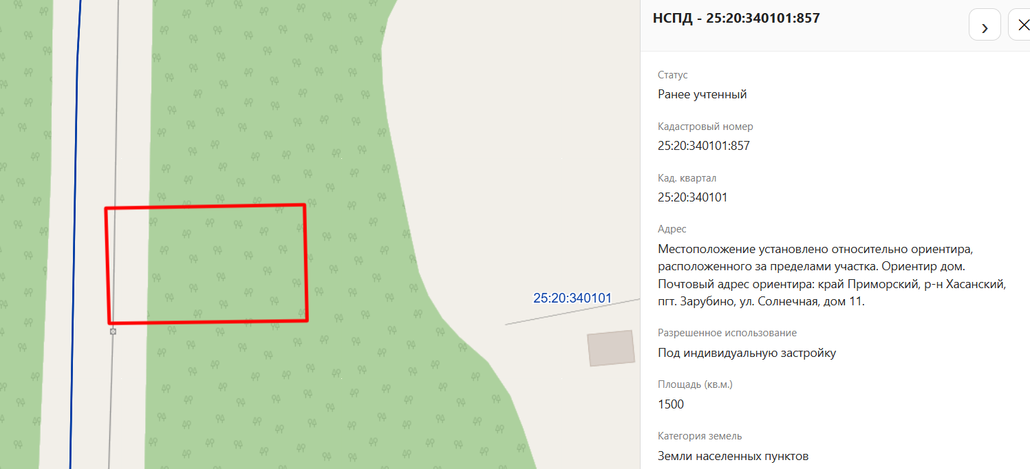 Земельный участок, земли населенных пунктов, под индивидуальную застройку, пл. 1 500 +/- 339 кв.м., кад.№ 25:20:340101:857, адрес: Местоположение установлено относительно ориентира, расположенного за пределами участка. Ориентир дом. Участок находится примерно в 98 м, по направлению на северо-запад от ориентира. Почтовый адрес ориентира: Приморский край, Хасанский район, пгт. Зарубино, ул. Солнечная, д. 11. Соб-к Пашкова Н.Г.