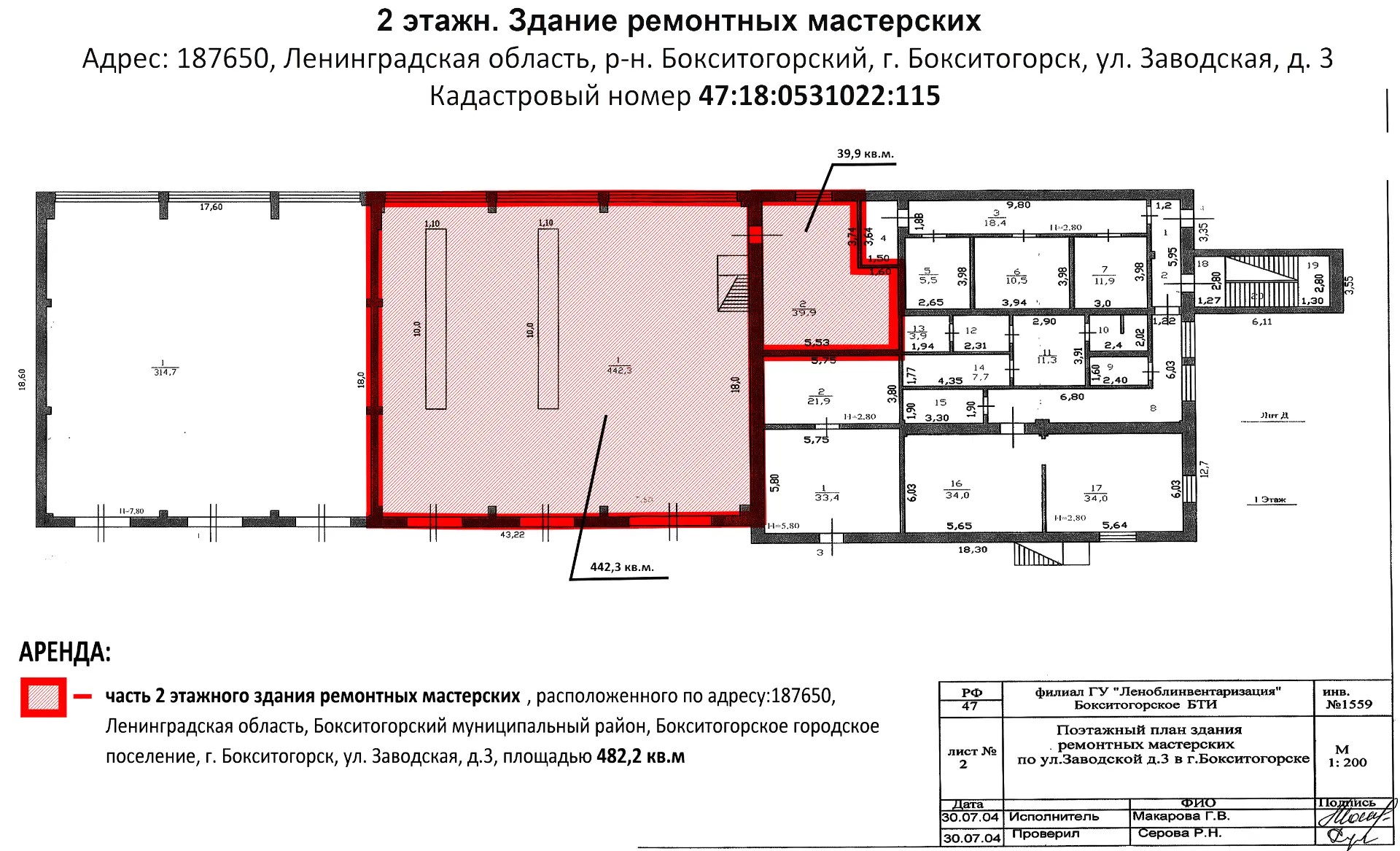 Часть 2- этажного здания ремонтных мастерских, расположенного по адресу:187650, Ленинградская область, Бокситогорский муниципальный район, Бокситогорское городское поселение, г. Бокситогорск, ул. Заводская, д.3,общей площадью 482,2 кв.м., (помещения 1этажа под номерами №2.1 площадью 442,3 кв.м.; №2.2 площадью 39,9 кв.м.) с кадастровым номером 47:18:0531022:115
