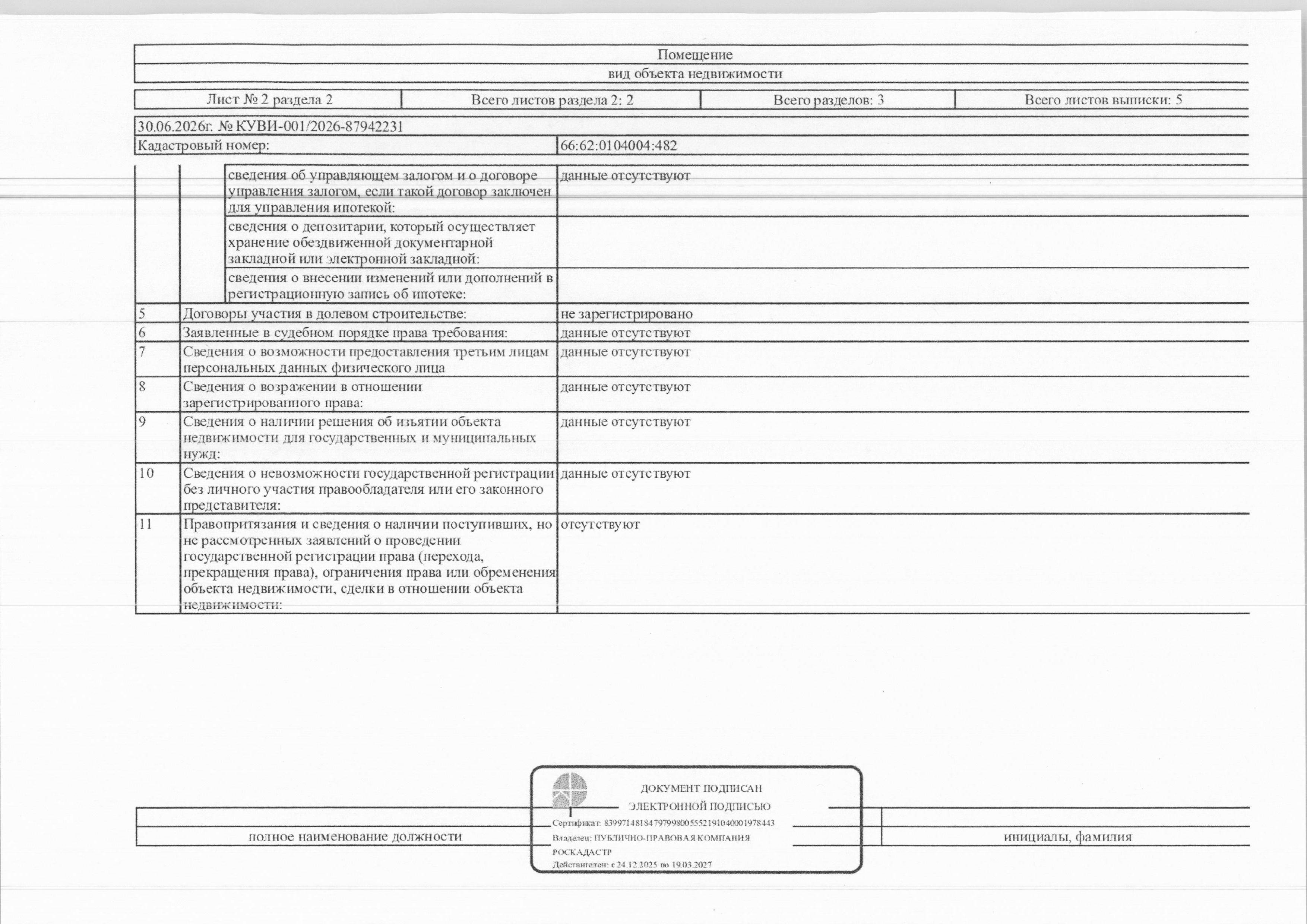 Жилое помещение (квартира), площадь 48 кв.м., кадастровый номер: 66:62:0104004:482, г. Среднеуральск, ул. Уральская, д. 3а, кв. 7, рег.№ 23-2426/26