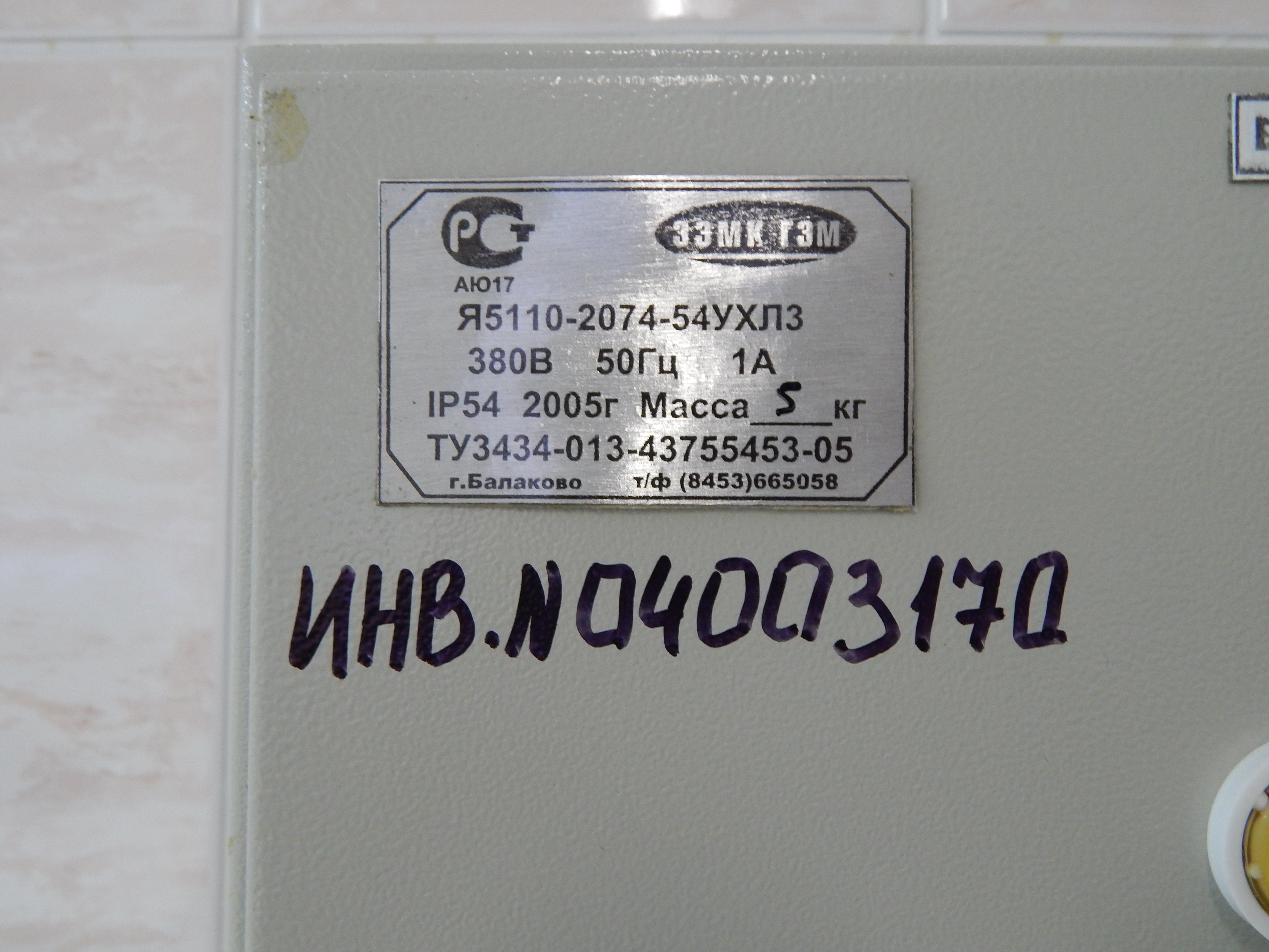 Ящик управления Я5110-2074-54УХЛ3 – 4 шт.