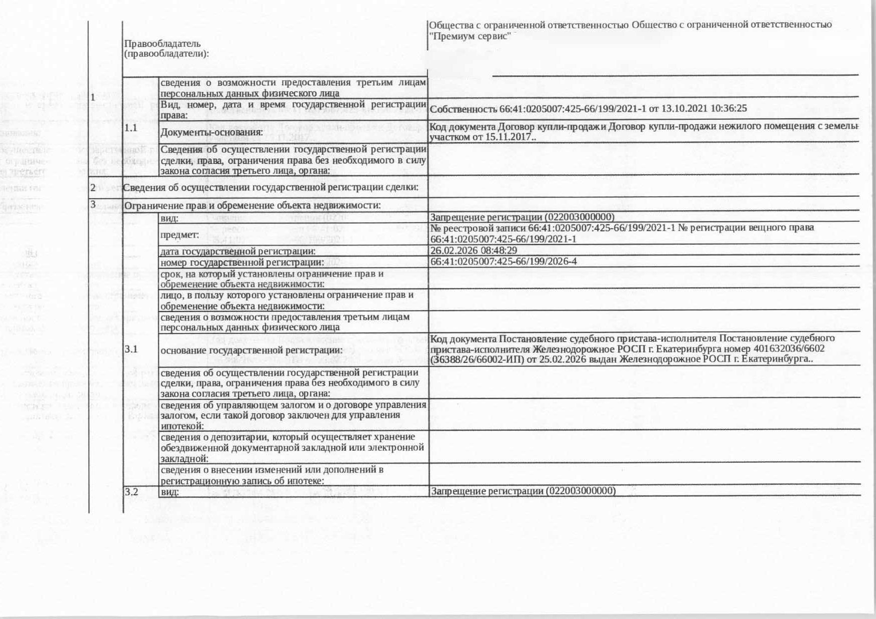 Нежилое помещение, площадь 207,9 кв.м., кадастровый номер: 66:41:0205007:425, г. Екатеринбург, пр-кт. Космонавтов, д. 15, рег.№ 02-1230/26