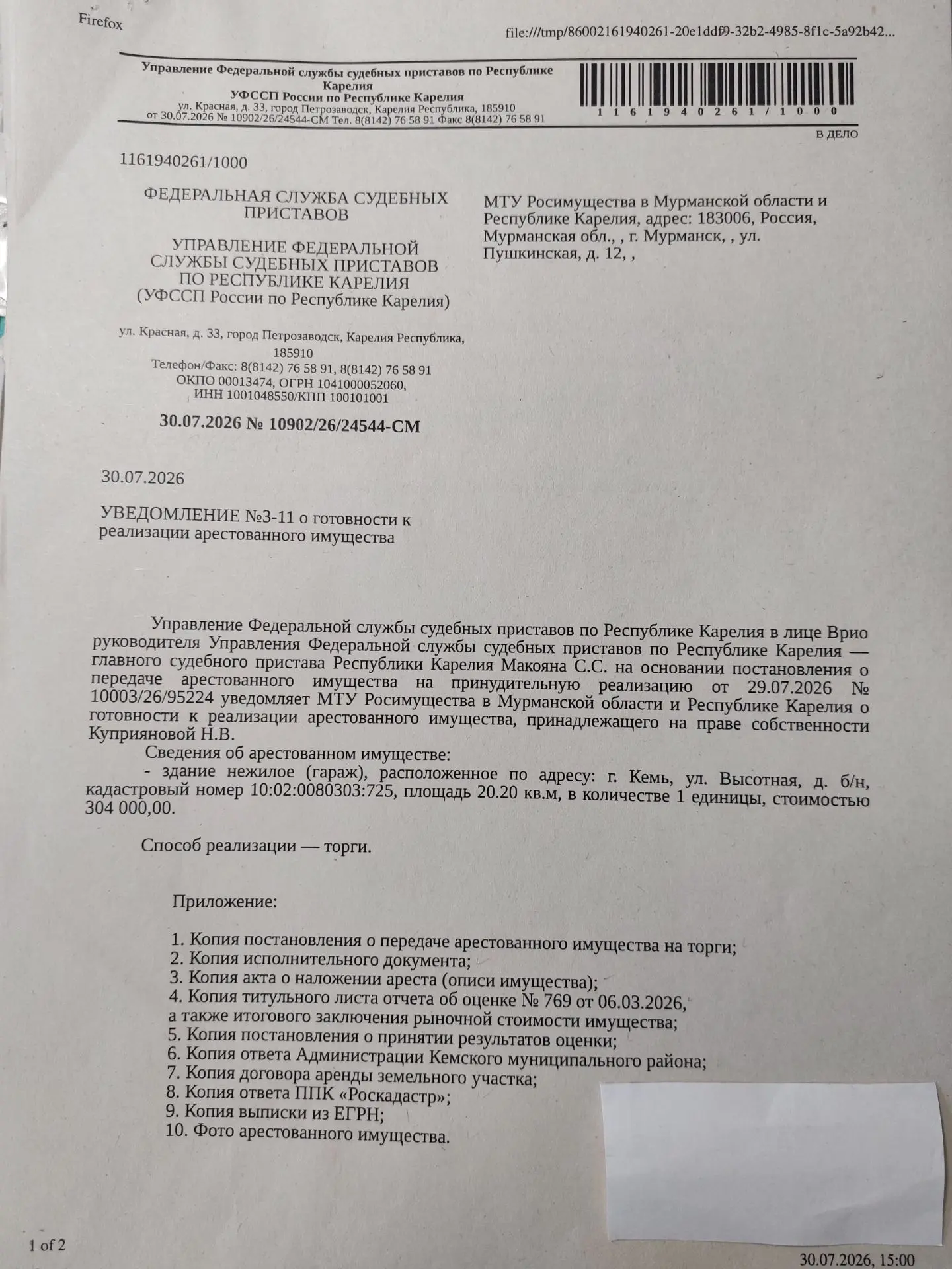 Здание нежилое (гараж) с кадастровым номером 10:02:0080303:725