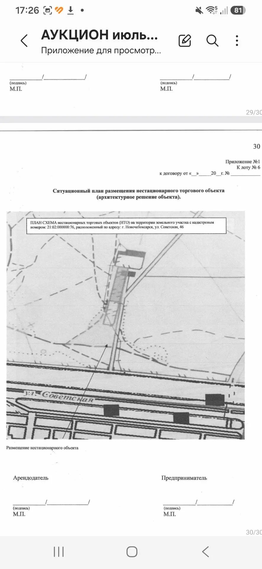 Аренда нестационарного торгового объекта