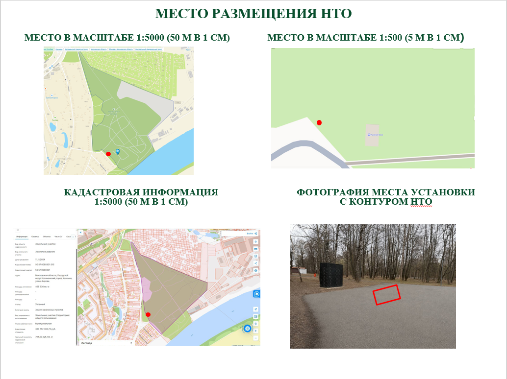 Право размещения объекта бизнеса – нестационарного торгового объекта «Пункт проката» на территории Лесопарка им. 50-летия Октября (Городской округ Коломна»)