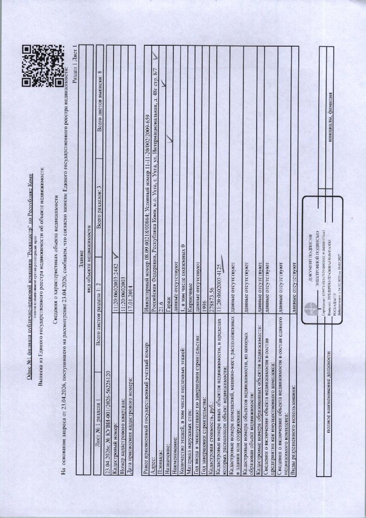 (40-03-26) Нежилое здание гаража площадью 21,6 кв.м., расположенное по адресу: Республика Коми, г. Ухта, ул. Интернациональная, д. 48Г, стр. 8/7, кад.№: 11:20:0602003:2482, вид права: собственность.; Земельный участок площадью 26 кв.м., категория земель: земли населенных пунктов, вид разрешенного использования: для размещения гаражей для собственных нужд, расположенный по адресу: Республика Коми, г. Ухта, ул Интернациональная, з/у 48г/8/7, кад.№: 11:20:0602003:4125, вид права: собственность.