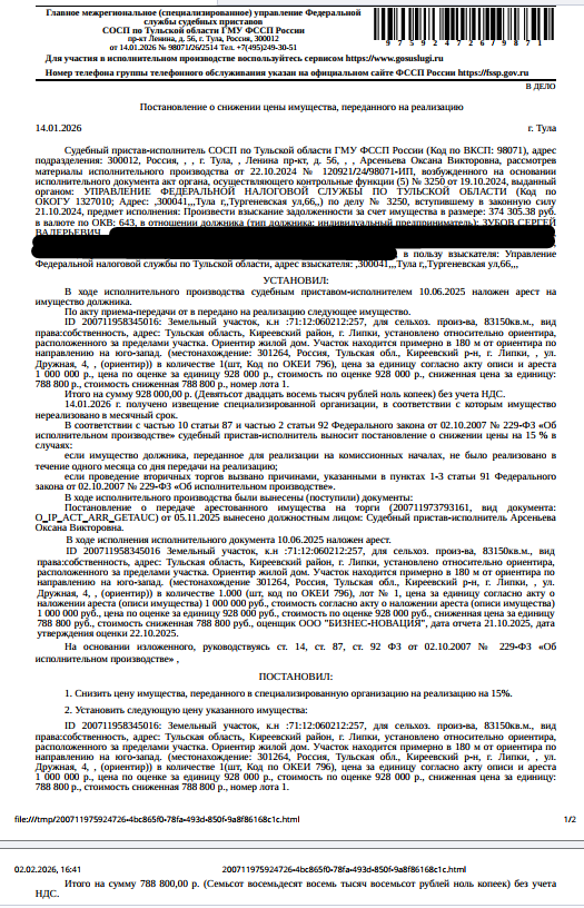 Земельный участок, земли сельскохозяйственного назначения, для сельскохозяйственного производства, площадь 83150 +/- 2523 кв.м., кадастровый номер 71:12:060212:257, адрес: Тульская обл, Киреевский район, г. Липки, установлено относительно ориентира, расположенного за пределами участка. Ориентир жилой дом. Участок находится примерно в 180м от ориентира по направлению на юго-запад. Почтовый адрес ориентира: обл. Тульская, р-н Киреевский, г. Липки, ул.Дружная, д.4. Взыскатель: УФНС по Тульской обл.